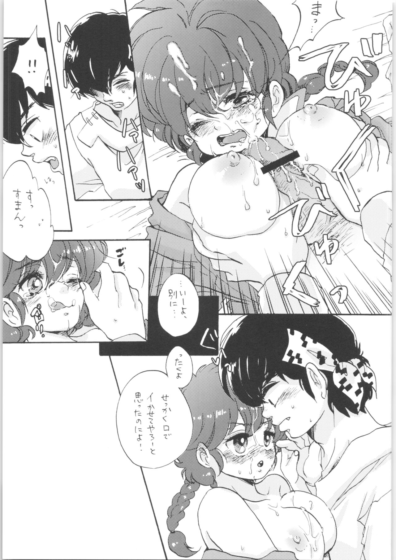 (C80) [Romantic Shinjuu (Hoshino Lala)] Ranpai! (Ranma 1/2) page 14 full