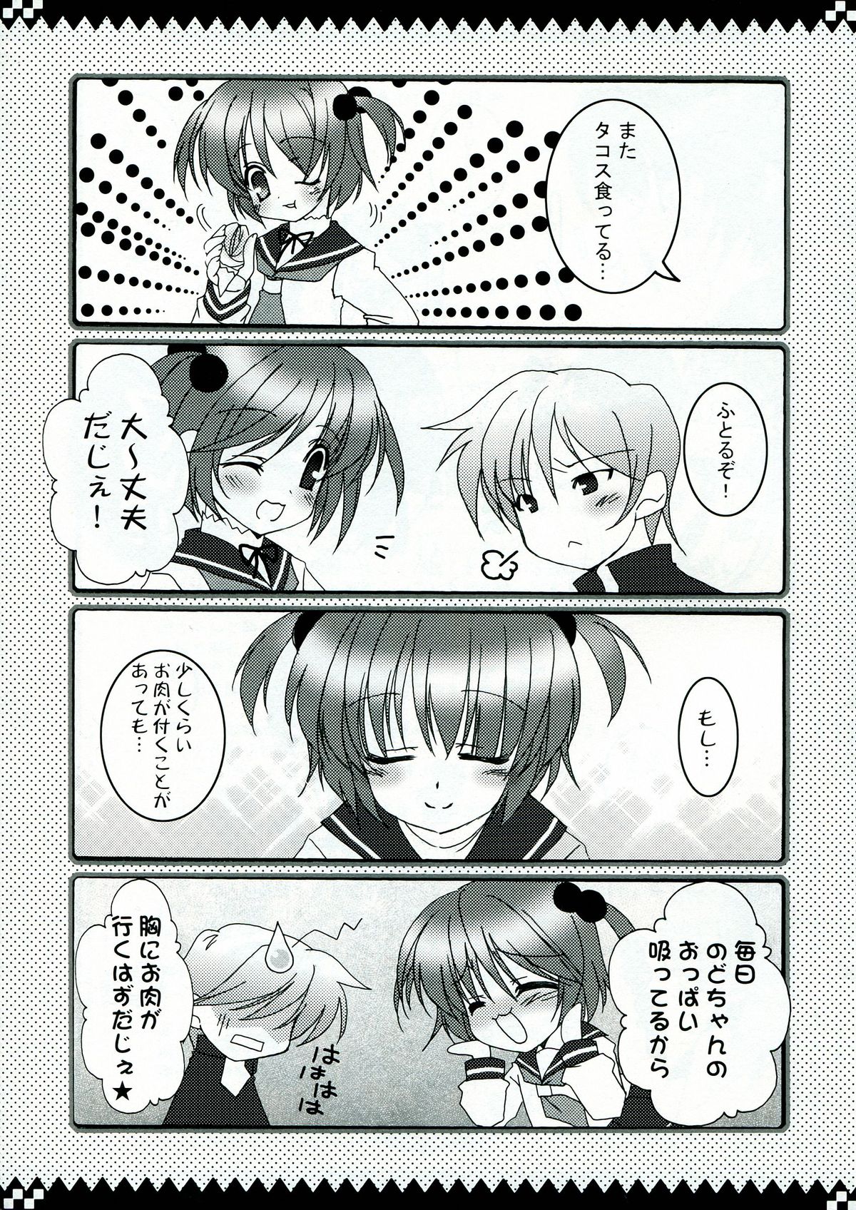 (C76) [Kuronekodou (Usami Umi)] Shaki ★ Shaki (Saki) page 15 full