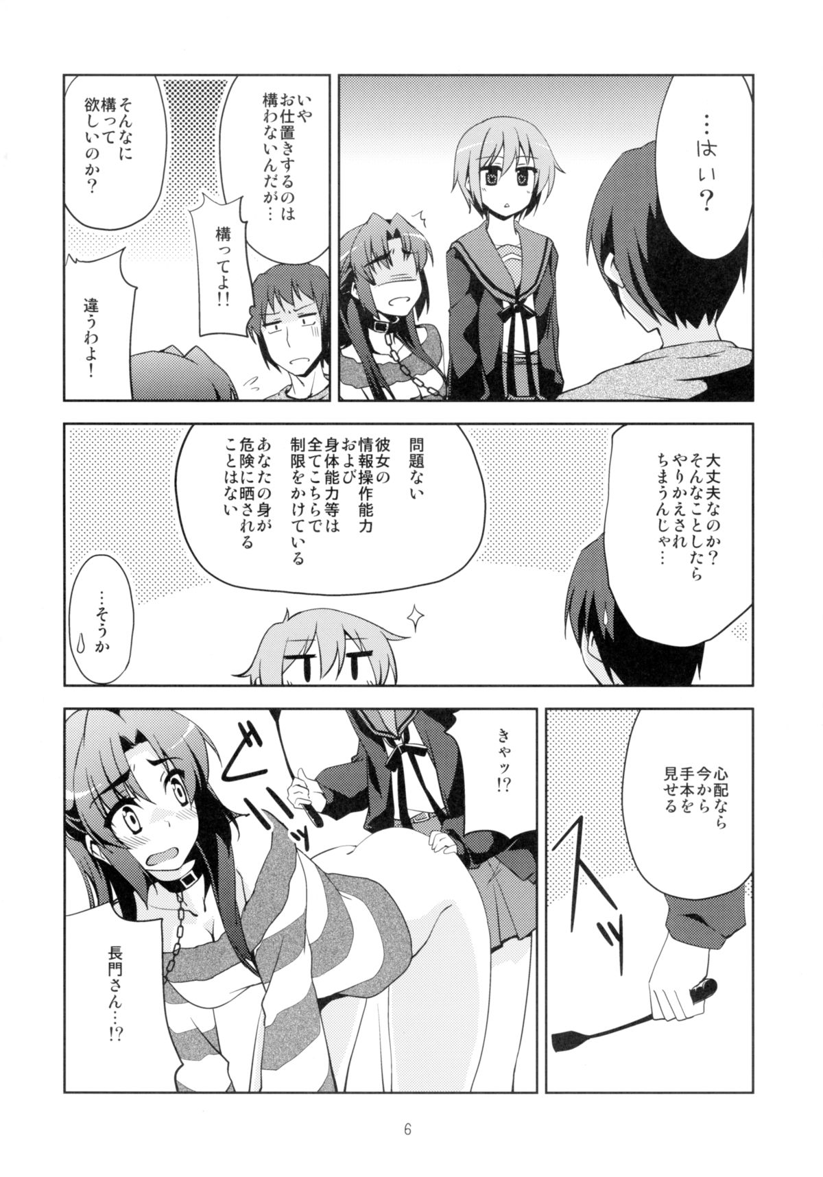 (C79) [Piñata Party (Nagami Yuu)] CRIMINAL TFEI (The Melancholy of Haruhi Suzumiya) page 6 full