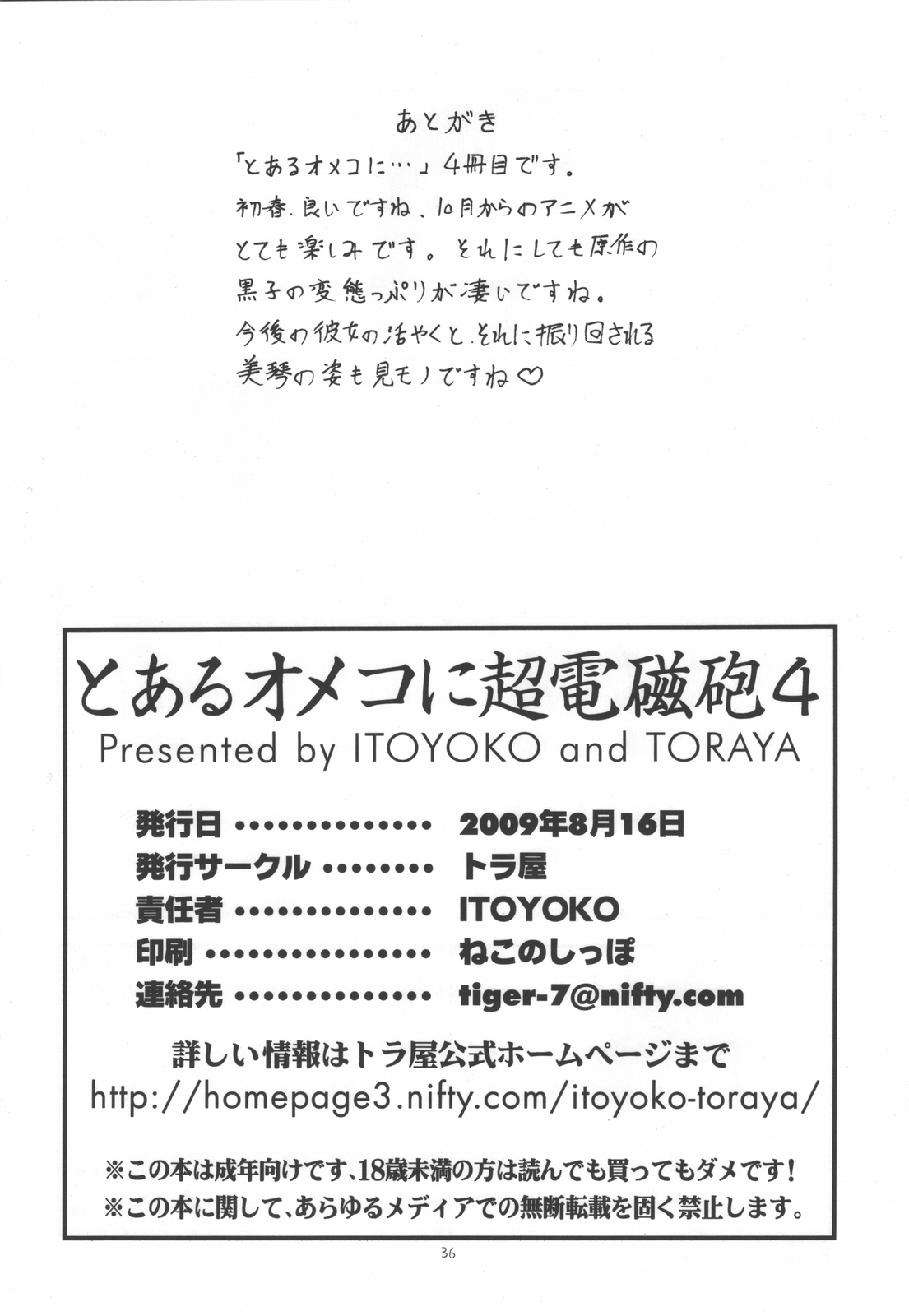 (C76) [Toraya (ITOYOKO)] Toaru Omeko ni Railgun 4 (Toaru Kagaku no Railgun) page 38 full