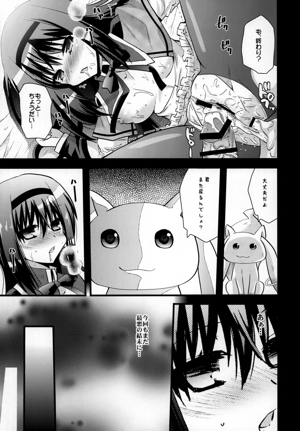 (COMIC1☆5) [Metaneko (Minagi Umihito)] TimE VenT (Puella Magi Madoka Magica) page 23 full