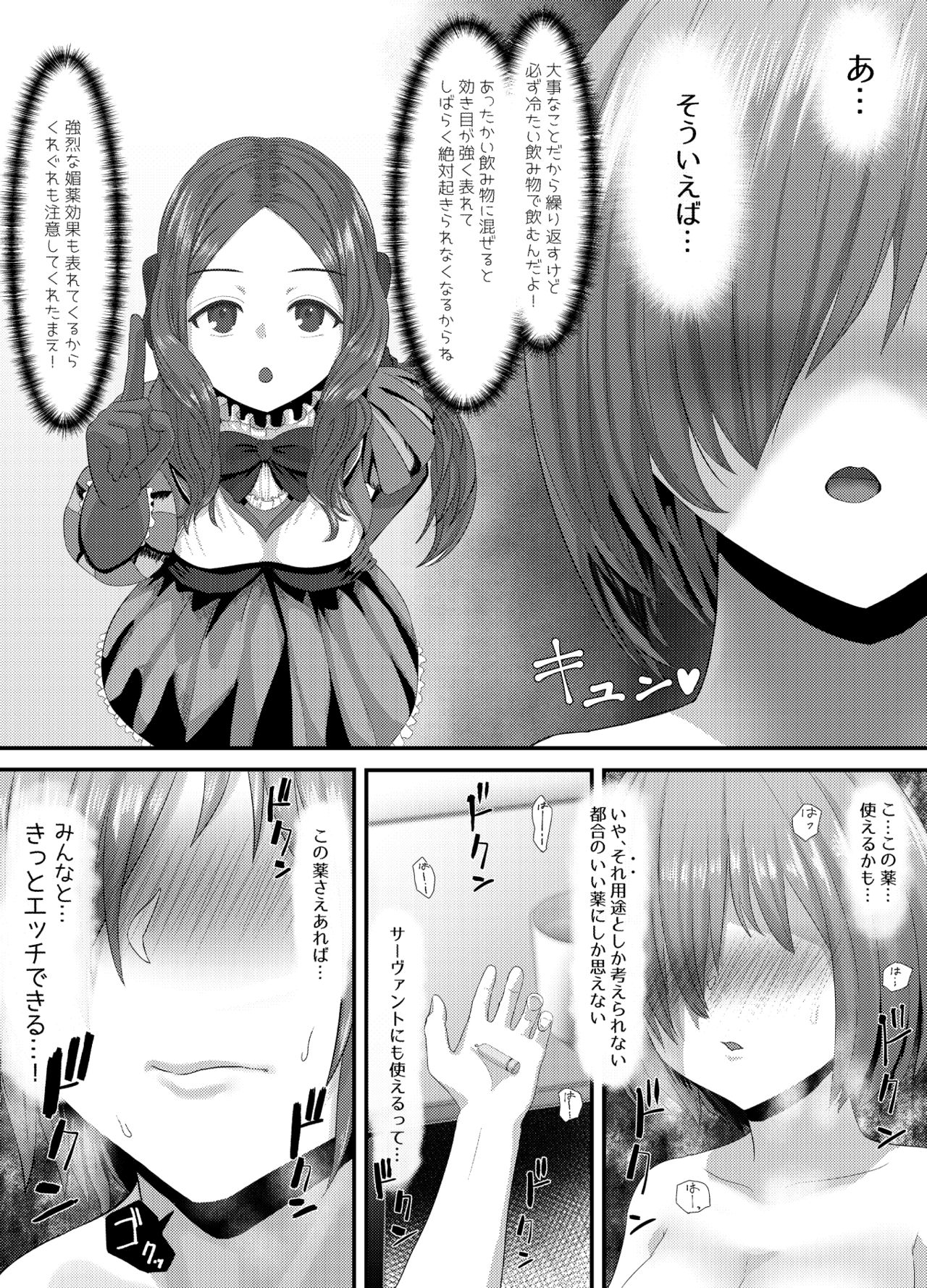 [さだるすうど (ほしあか)] 清純だったはずのマシュはふたなりの誘惑に堕ちる3話 (Fate/Grand Order) page 13 full