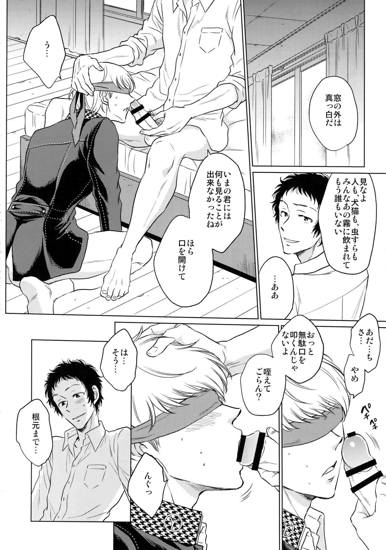 (Yasoinabasai 10) [downbeat, ksg, RUSH (Kirimoto Yuuji, Kasuga, Nanako)] After (Persona 4) page 21 full