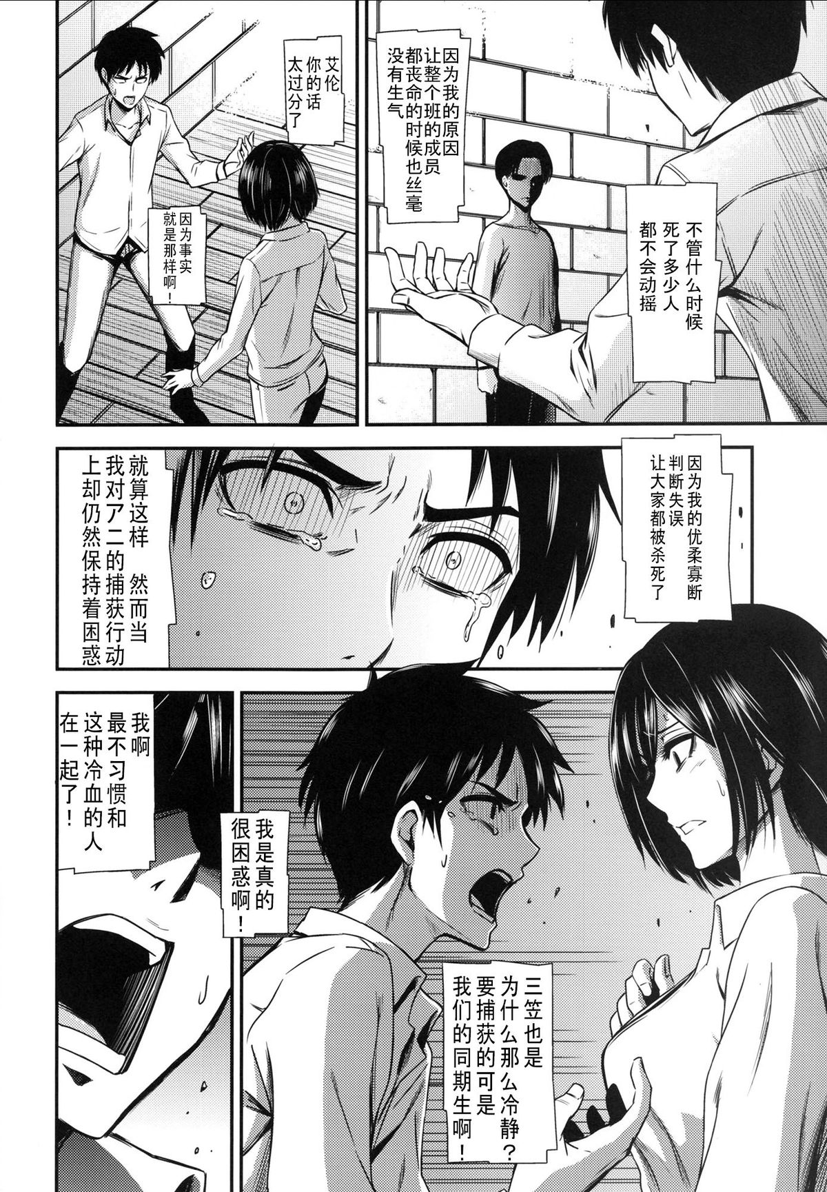 (C86) [Kiyosumi Hurricane (Kiyosumi Hurricane)] Gekishin San (Shingeki no Kyojin) [Chinese] [CE家族社] page 8 full