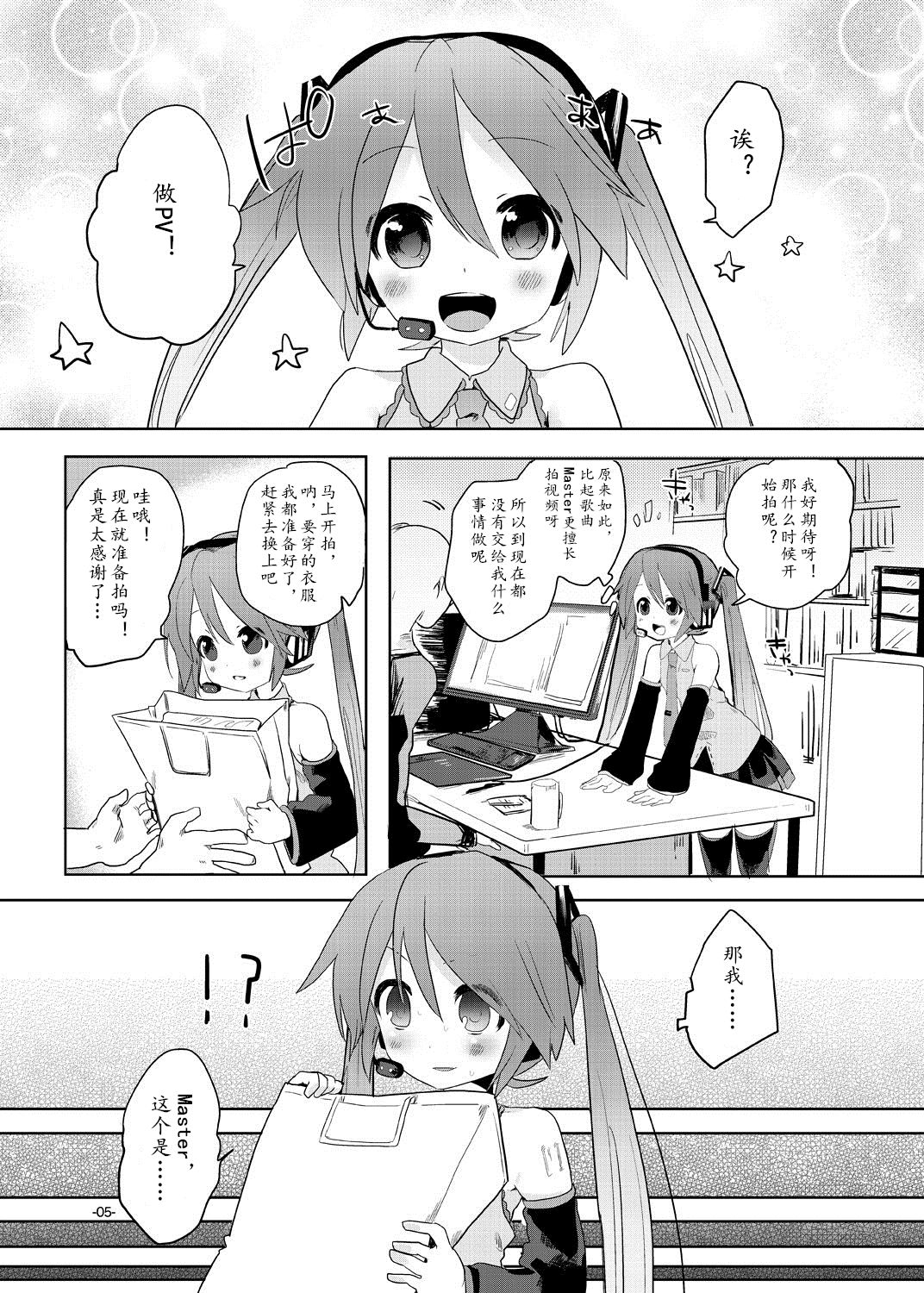 [pm02:00 (Hiyo Kotori)] angel promotion! (VOCALOID) [Chinese] [黄记汉化组] [Digital] page 5 full