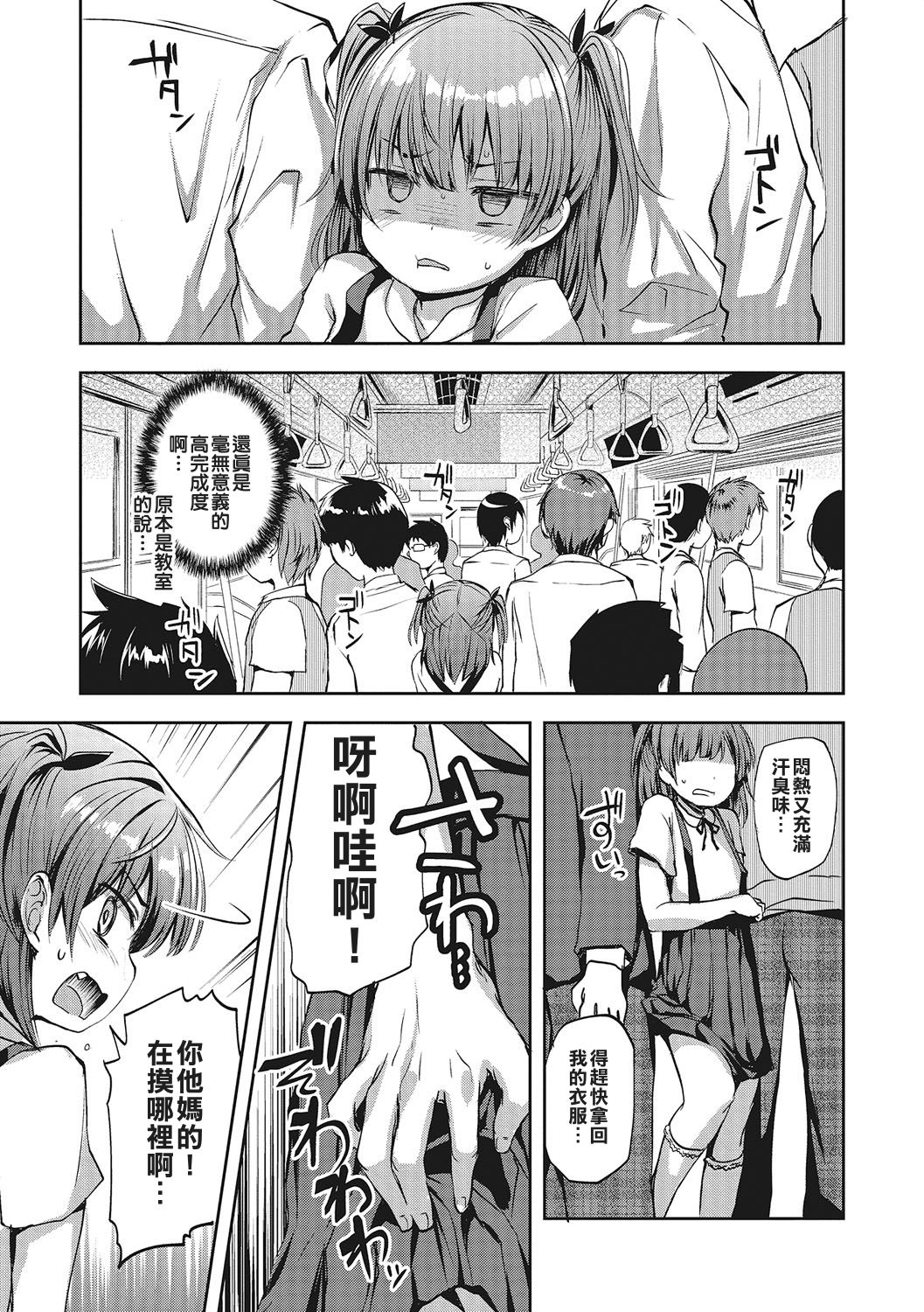 [Ayato Ayari] Chikan Densha Kissa｜Molester Train Cafe (Otokonoko HEAVEN Vol. 28) [Chinese] [喫茶電車痴漢化組] [Digital] page 4 full