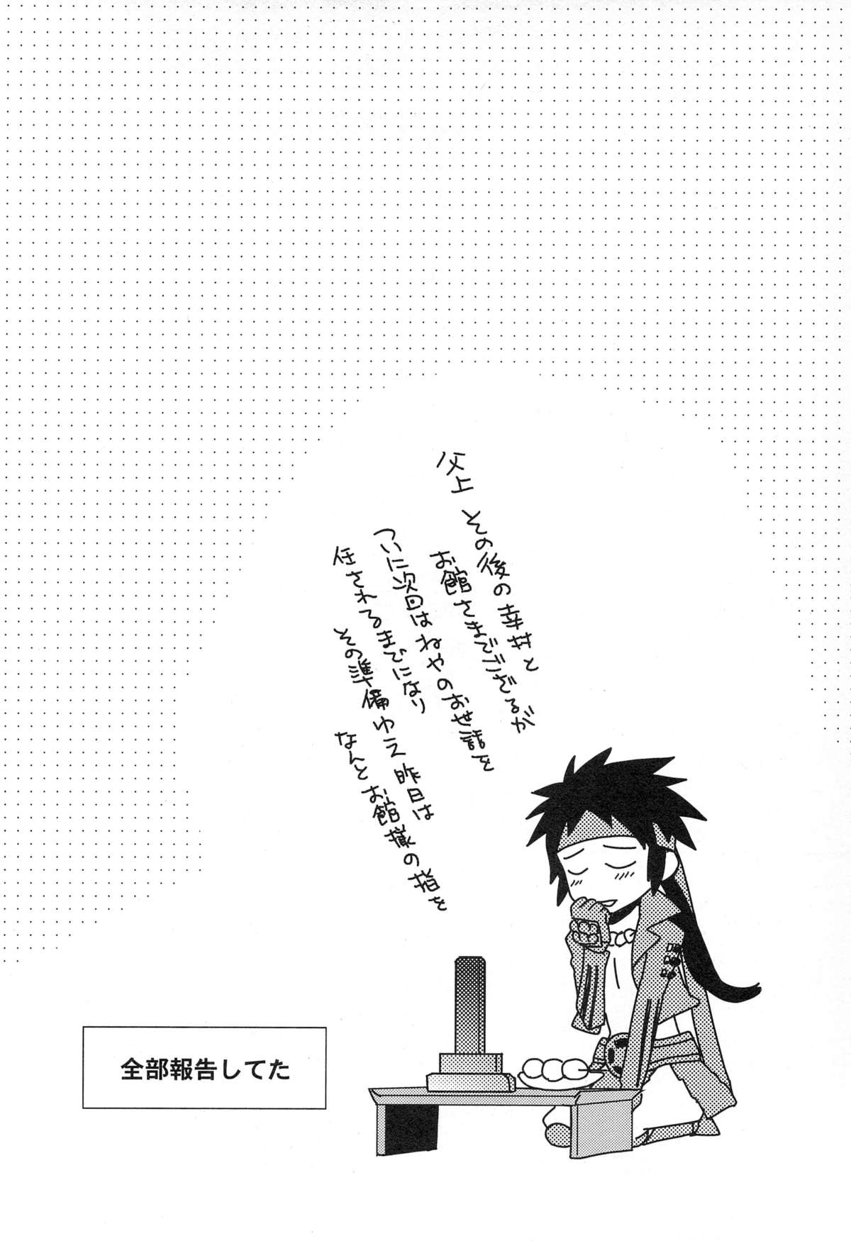 (C77) [PHkengai (76)] Andante (Sengoku Basara) page 24 full