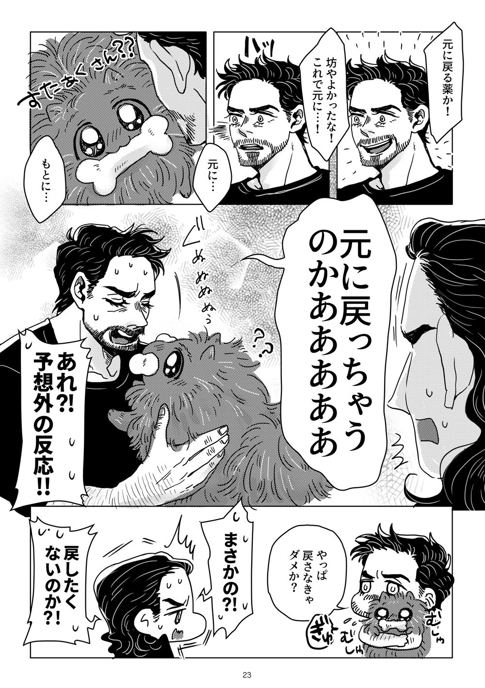 [Aoi Mikan (Aoi)] Boku to Pomepi to (Spider-Man: Homecoming) [Digital] page 21 full