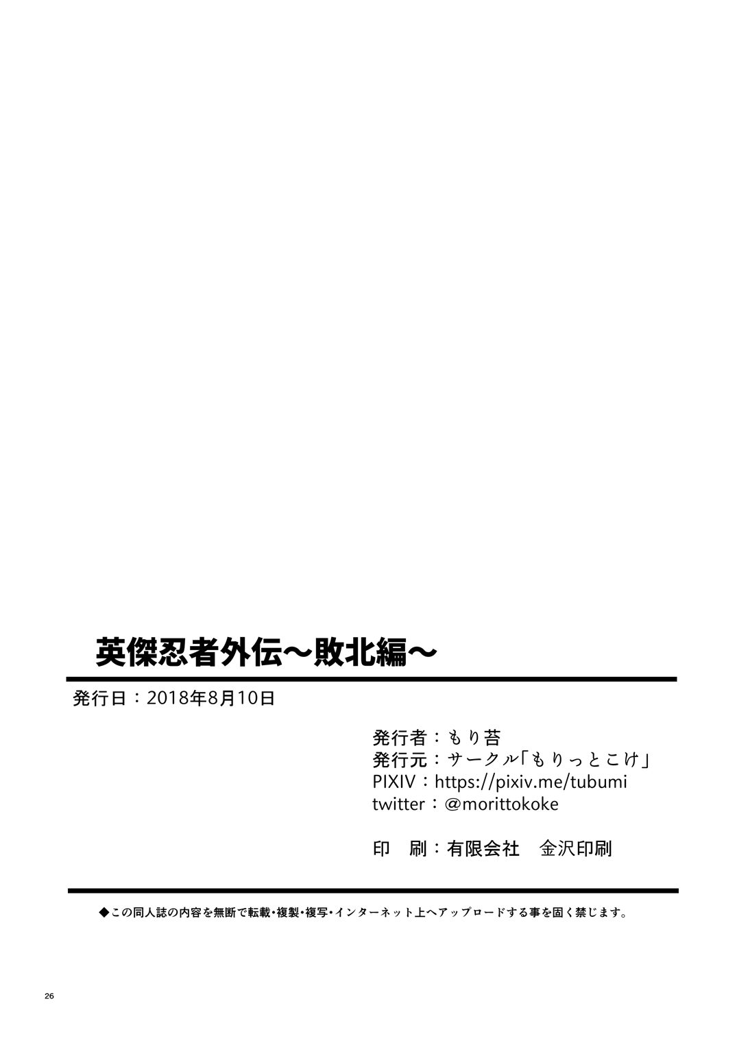 [Morittokoke (Morikoke)] Eiketsu Ninja Gaiden ~Haiboku Hen~ (The Legend Of Zelda) [Chinese] [theoldestcat汉化] [Digital] page 25 full