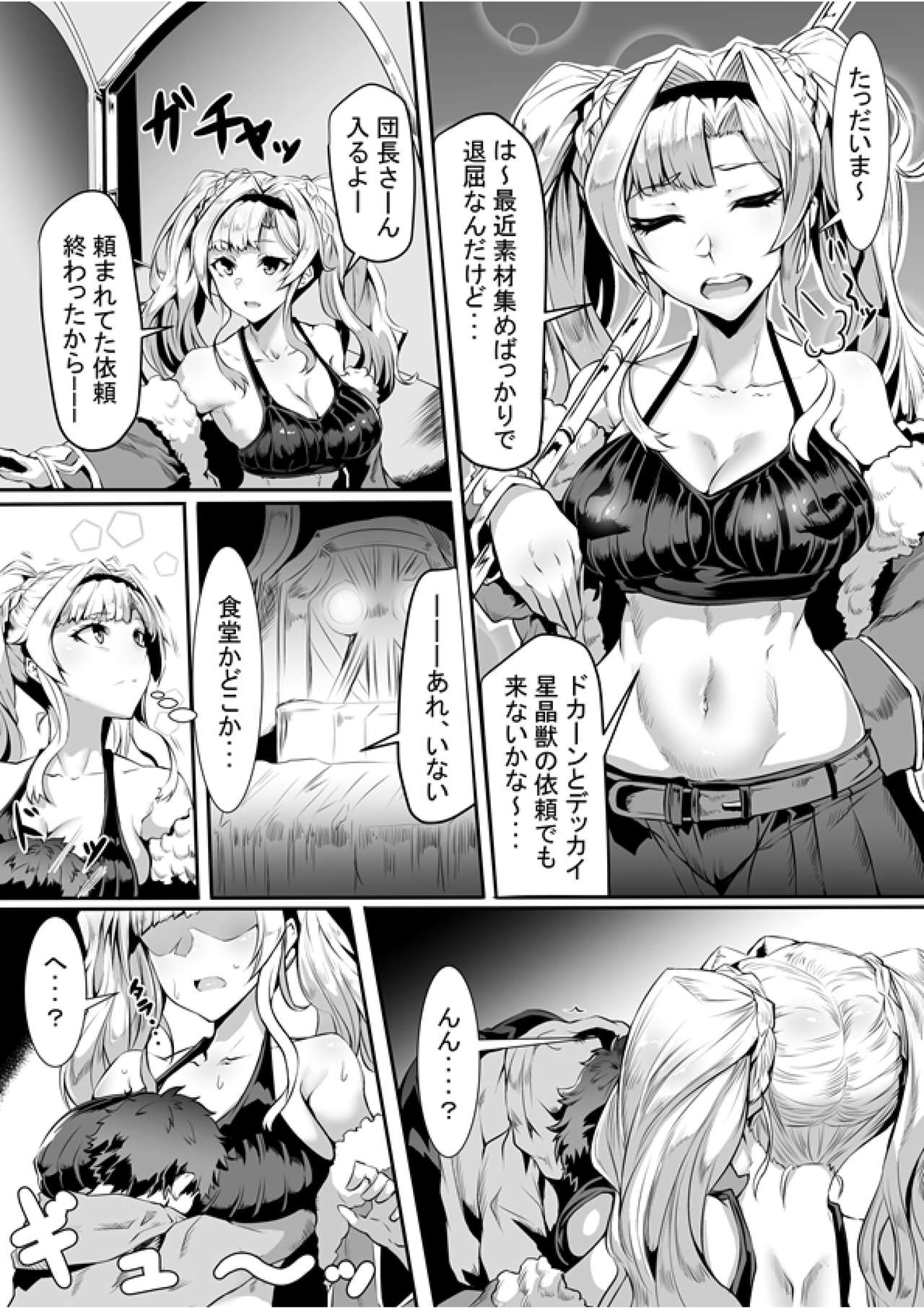 [Saiou Road (GGGG)] Arvess no Iu Toori (Granblue Fantasy) [Digital] page 3 full