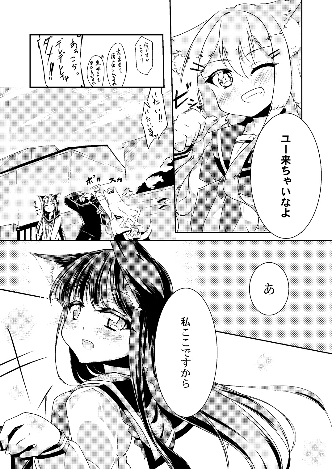 (Mimiket 28) [-Sanbyaku Rokujuu do- (Shirasagi Rokuwa)] Sugu Tonari no Onnanoko page 8 full