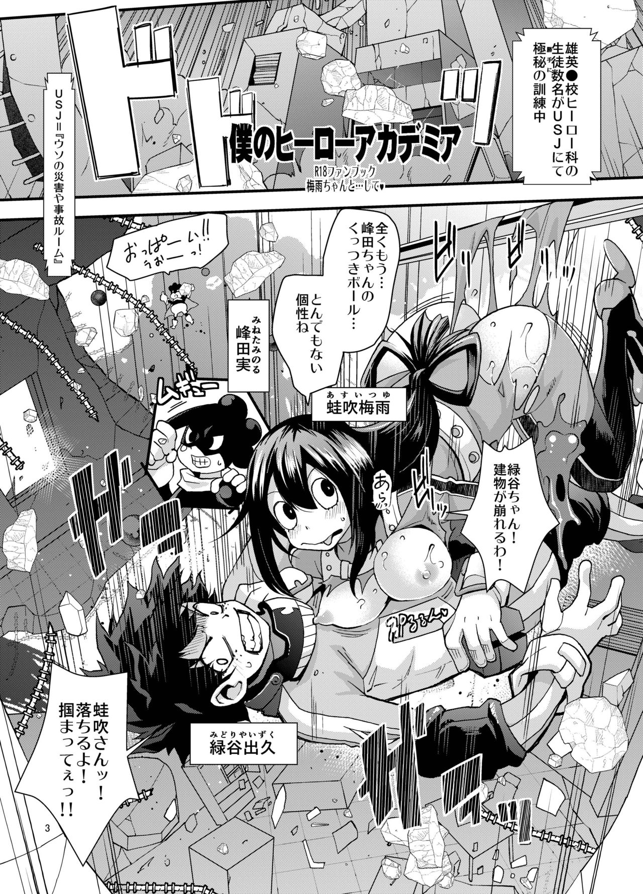 [UNIQUE (Rakujin)] Tsuyu-chan to... Shite (Boku no Hero Academia) [Digital] page 2 full