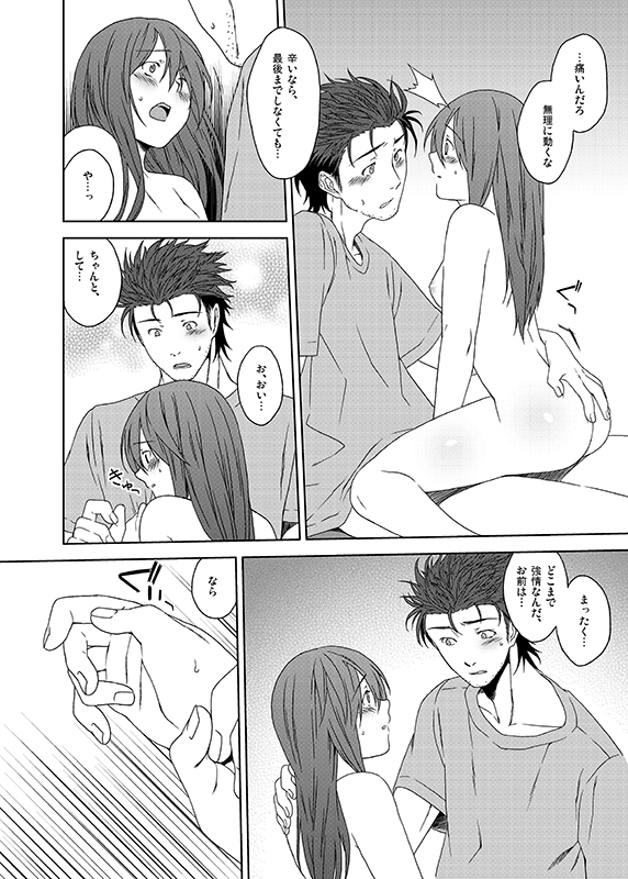 [Inuzuka Clinic (Inuzuka Bouru)] You Are There (Steins;Gate) page 33 full