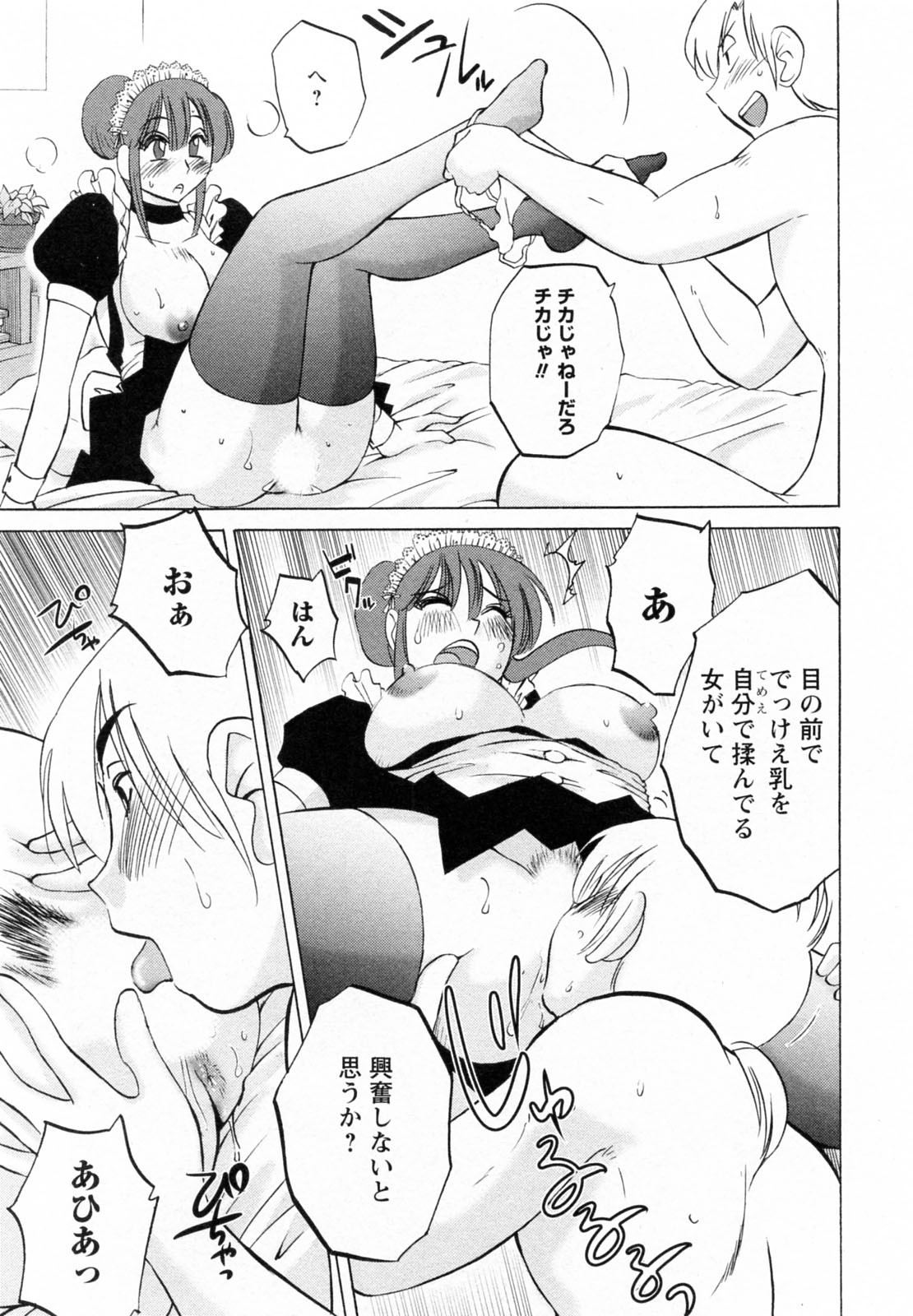 [Tsuyatsuya] Maid no Mitsukosan Vol.2 page 42 full