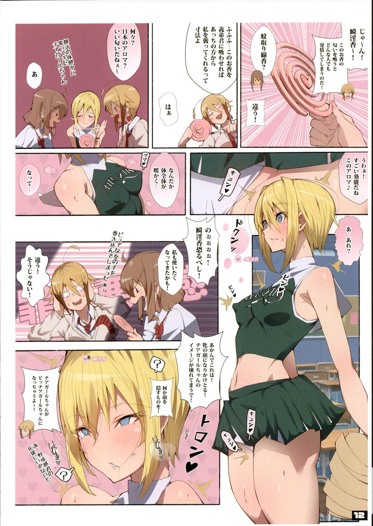 (C96) [Aikokusha (Agobitch Nee-san)] Seifuku Bishoujo Cheer Girl page 11 full