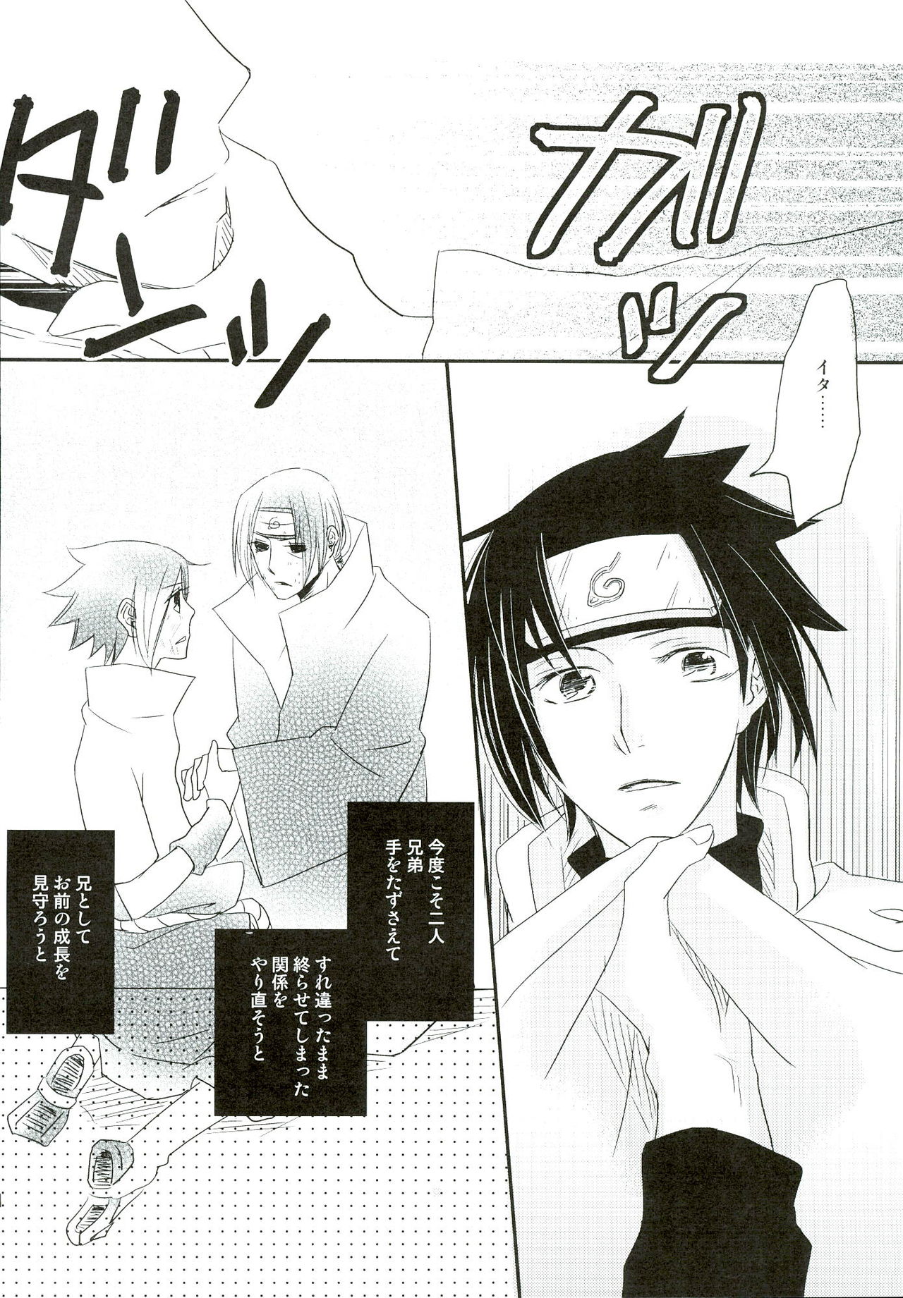 (SUPER20) [Gokujyou Honey (Toyoharu)] Ore no Otouto wa Sekai Ichi Kawaii ga Nanika? (NARUTO) page 14 full