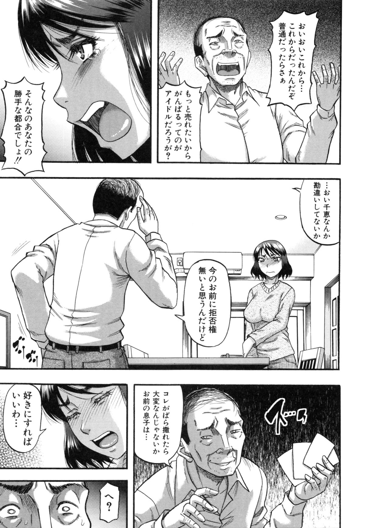 [Narushima Godou] ...Soshite Haha wa Mesu ni Naru page 40 full