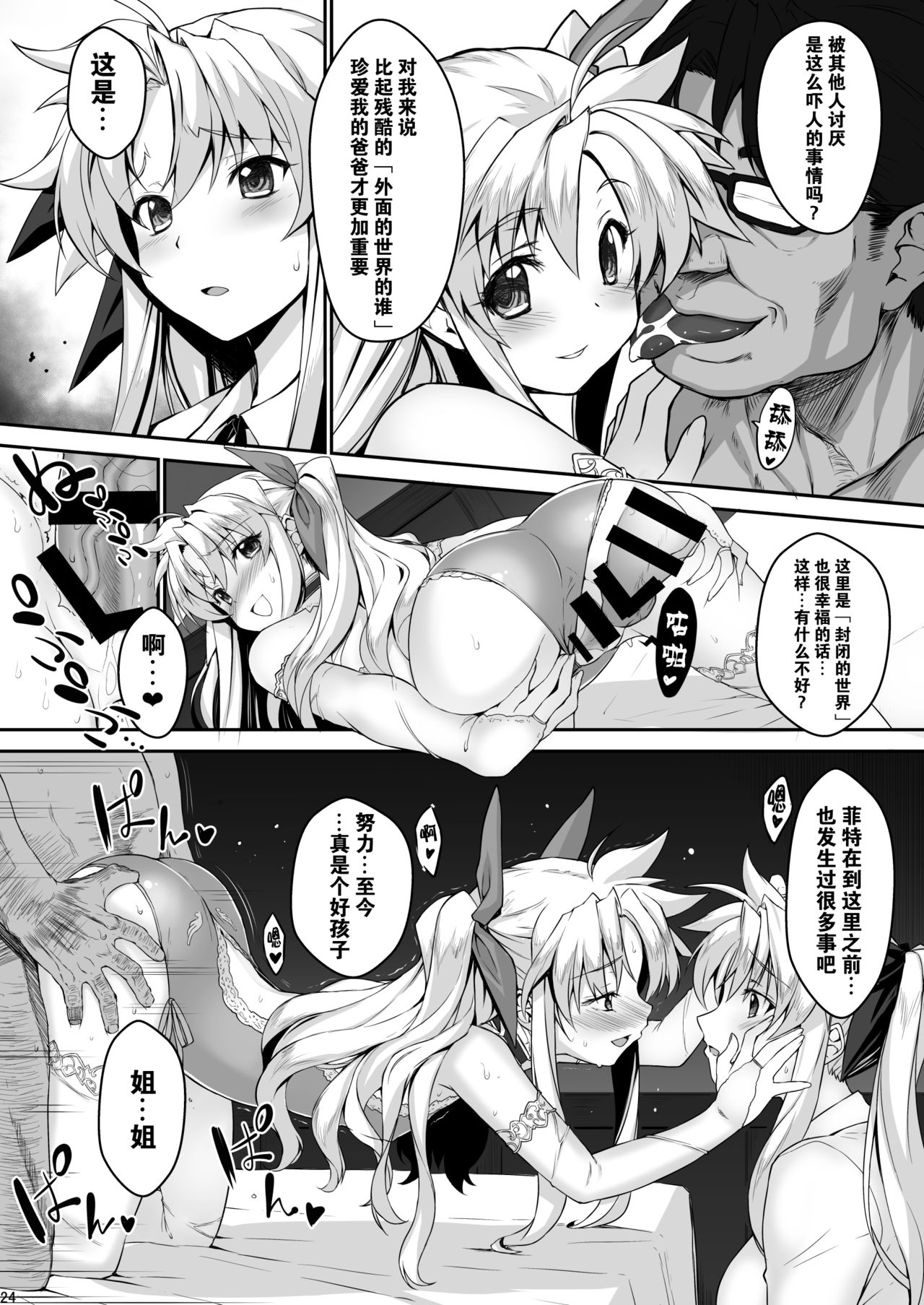 [Studio Himawari (Himukai Kyousuke)] Alicia ☆ Fate Shimai Gifu Kan UNIZON Hside2 (Mahou Shoujo Lyrical Nanoha) [Chinese] [CE家族社] [Digital] page 24 full