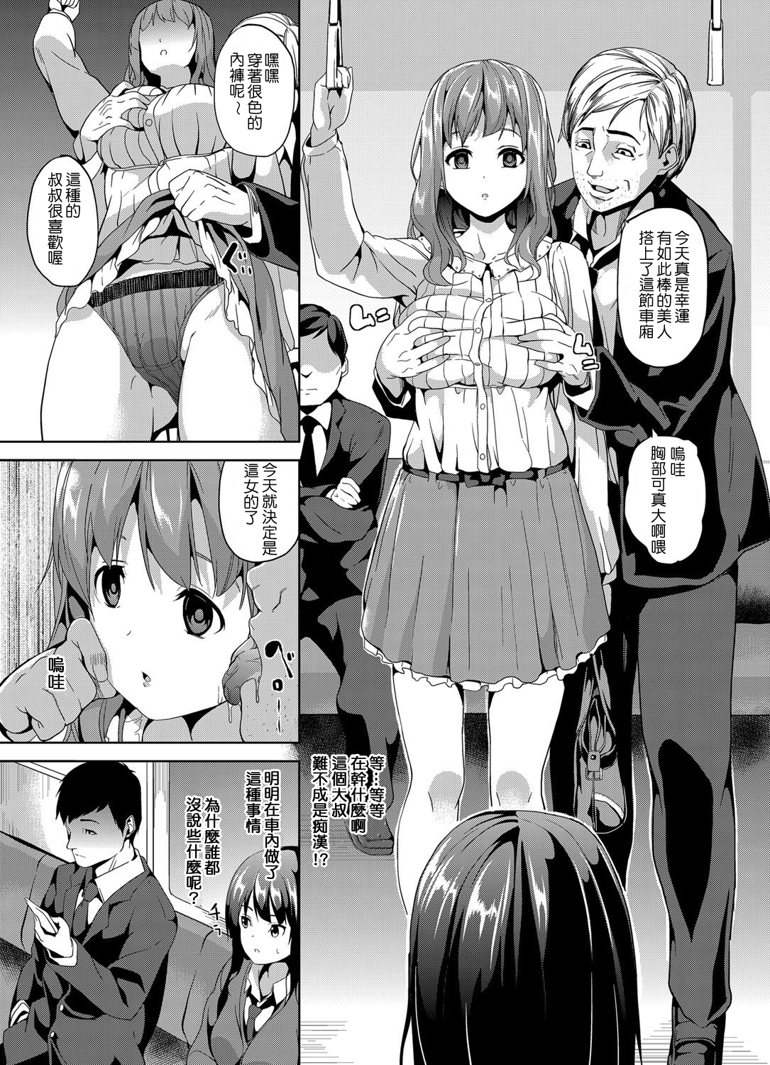 [DATE] Saimin Syaryou ~ Bisyoujo JK o jibun no mono ni ~ (Comic Grape Vol. 13) [Chinese] [風過迴廊＠催眠物戀] [Digital] page 3 full