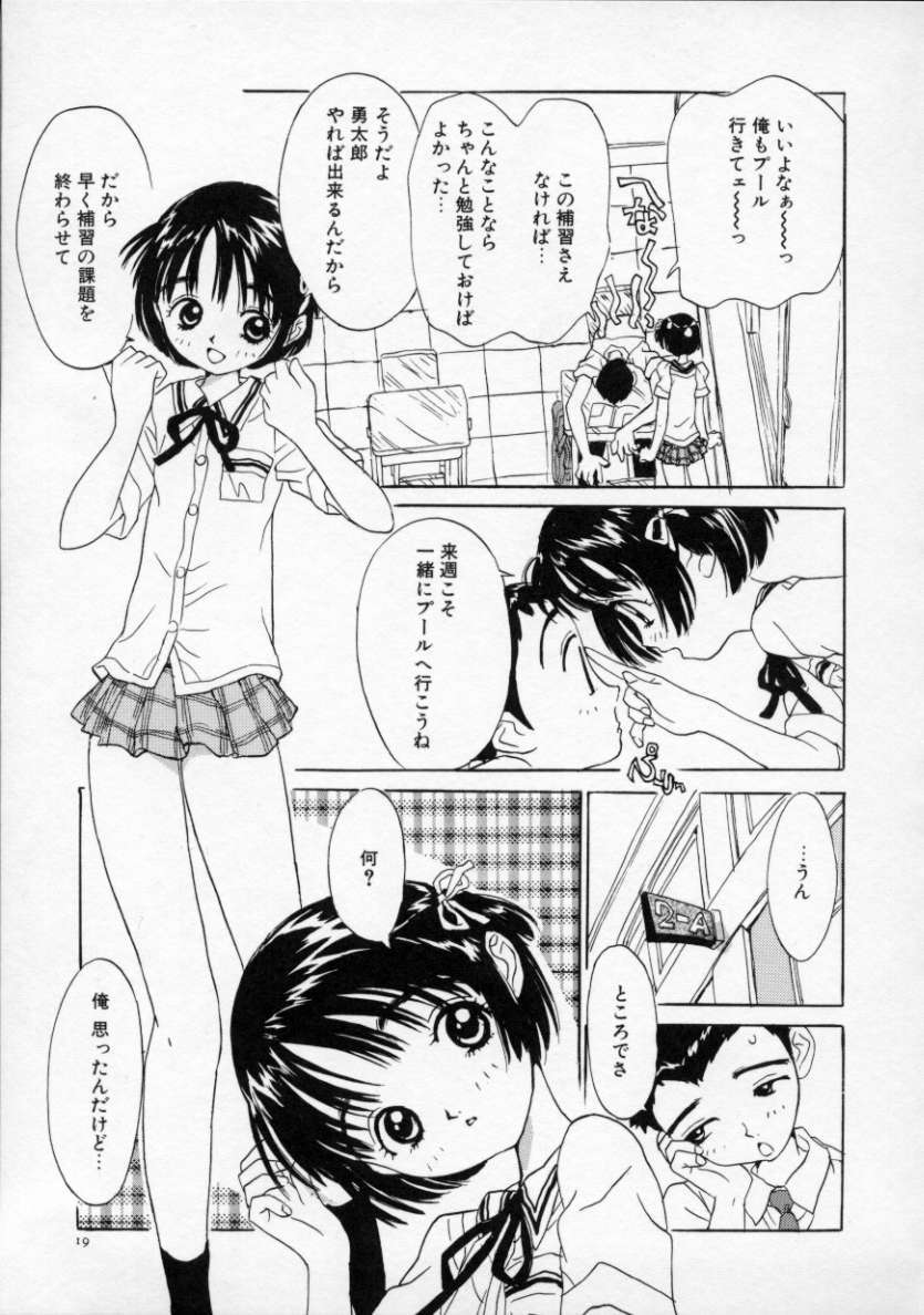 [Rie-chan 14-sai] Boku no Kanojo to Pink Iro page 24 full