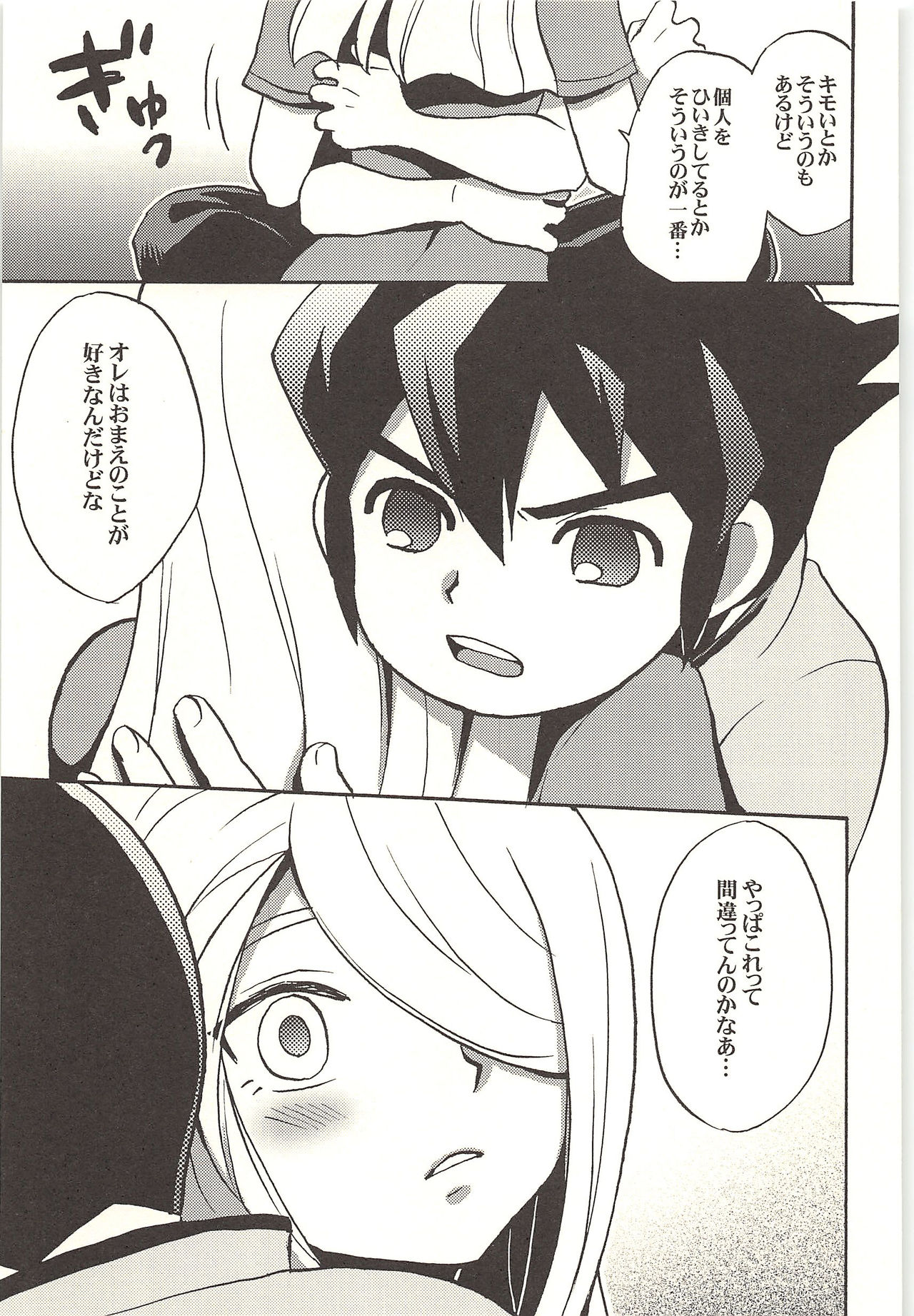 (Shotaket & Shota Scratch -Omega-) [Nakaun (Yoko)] ONE/TWO (Inazuma Eleven) page 10 full