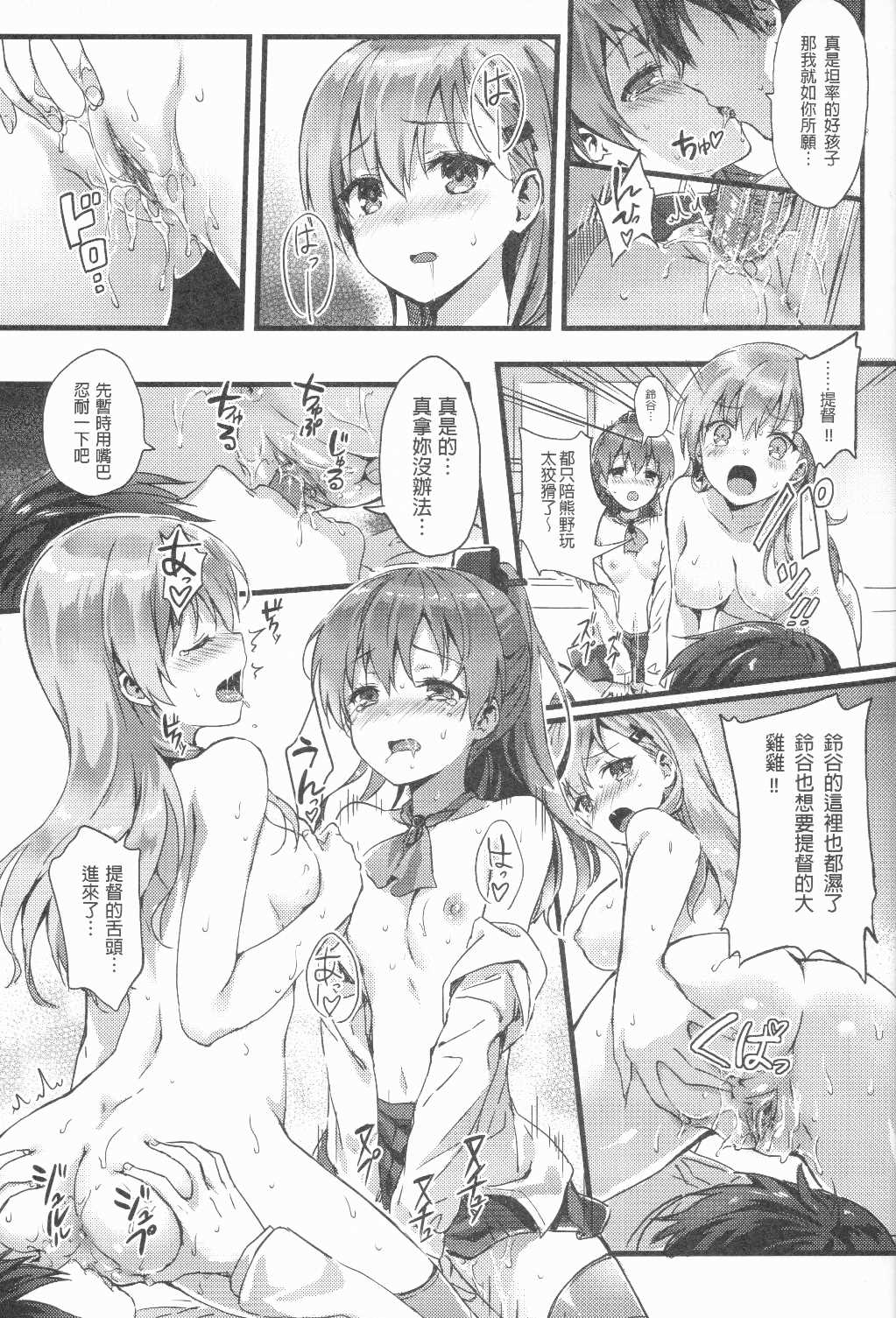 (FF25) [HitenKei (Hiten)] Suzukuma no Seibi Kiroku - Note For Suzukuma's Upgrading (Kantai Collection -KanColle-) [Chinese] page 12 full