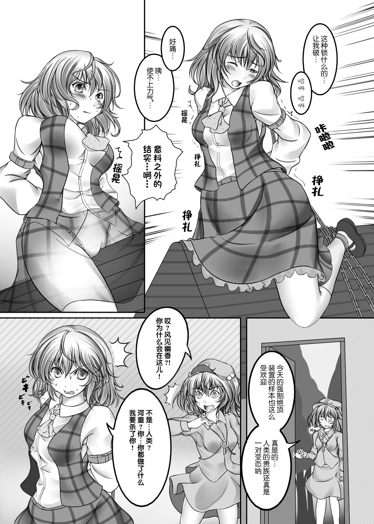 [Monaka Udon (Monikano)] Kazami Yuuka Kyousei Zecchou Souchi (Touhou Project) [Chinese] [无毒汉化组] [Digital] page 7 full