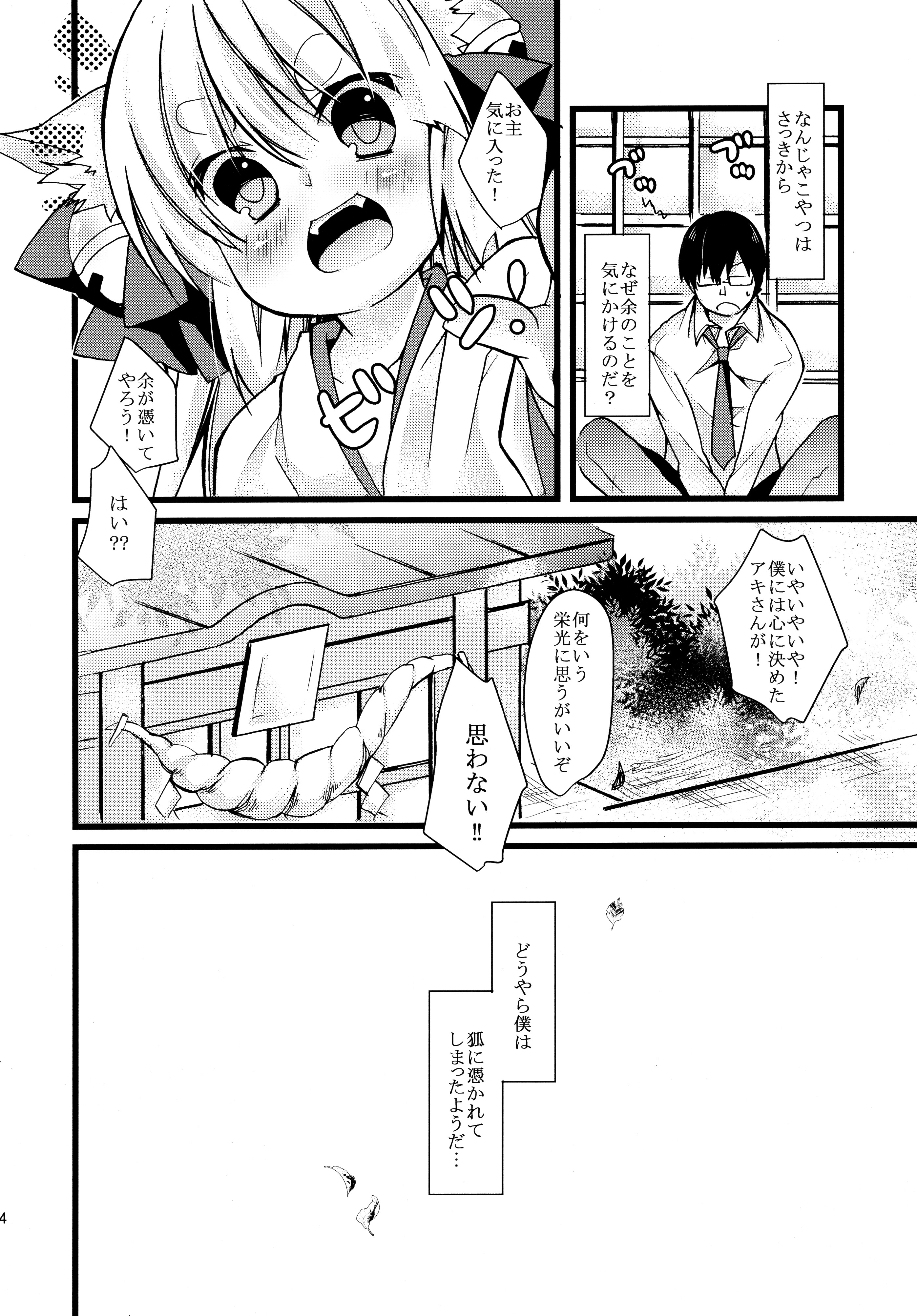 (COMITIA110) [Junkan (Sou)] Okitsunesama ni Onegai! page 24 full