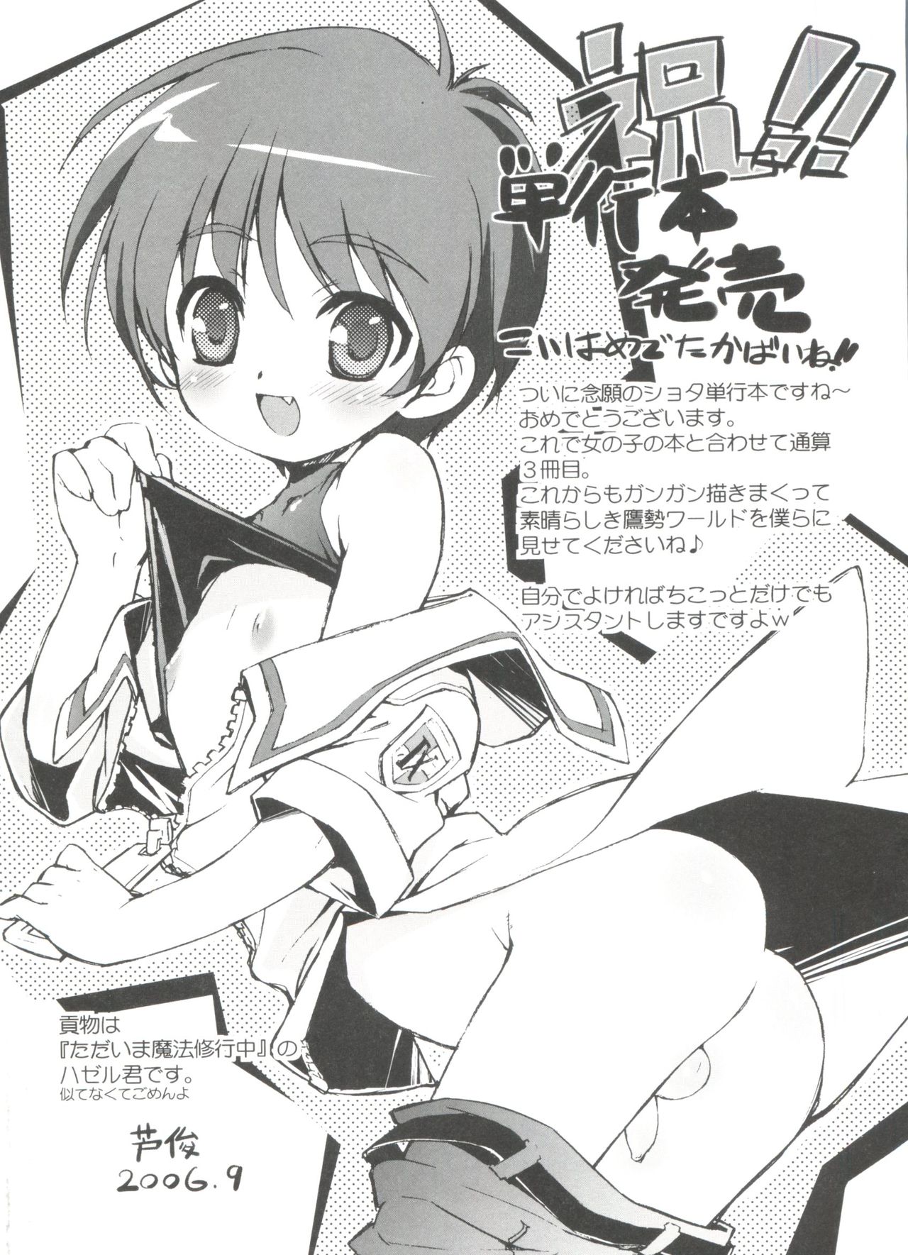 [Takase Yuu] Otokonoko Katsudou Houkokusho - Otokonoko Activity Report page 198 full