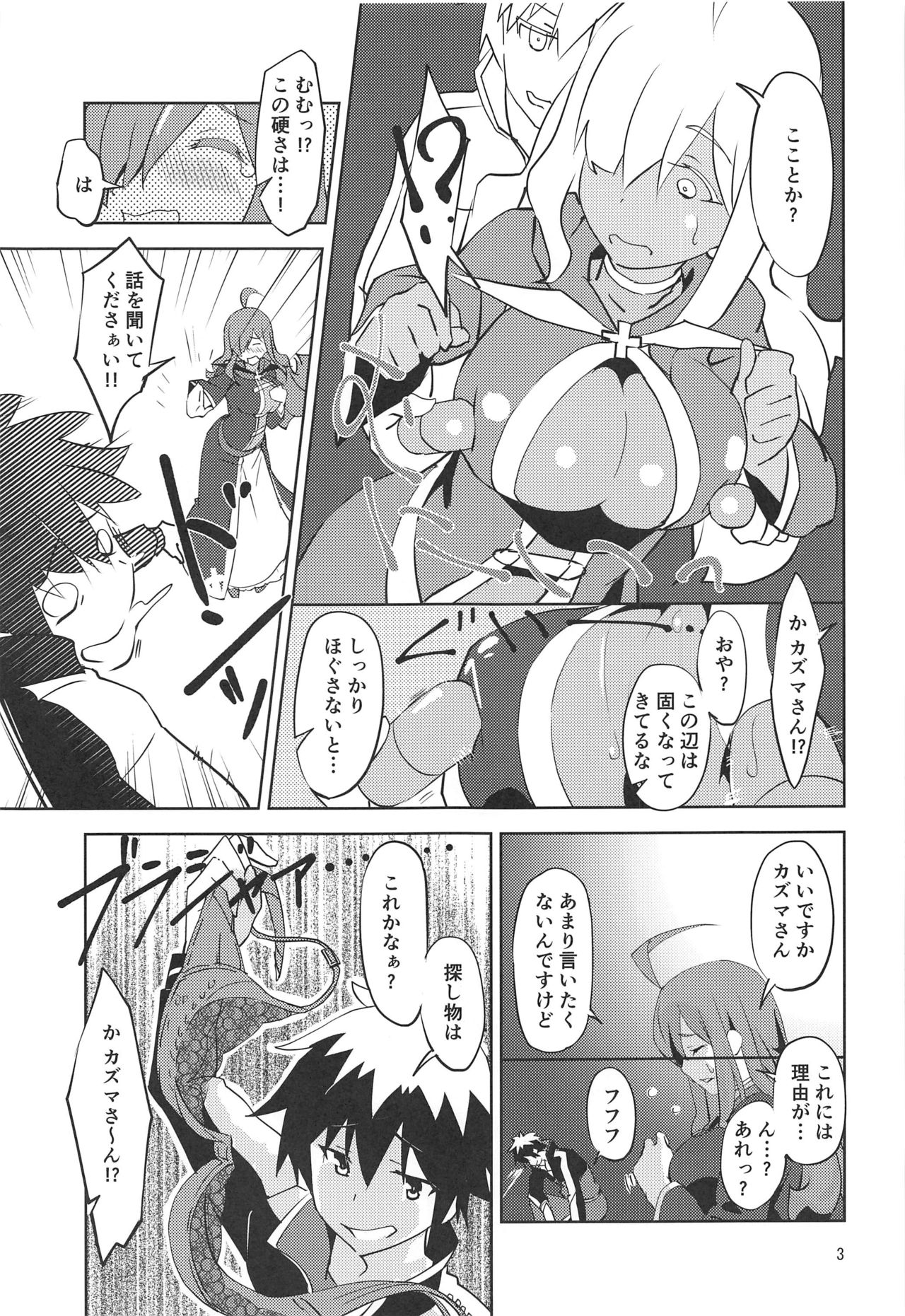 [wxpLabo (wxp)] Binbou Tenshu ni Setsumei o! (Kono Subarashii Sekai ni Syukufuku o!) page 4 full