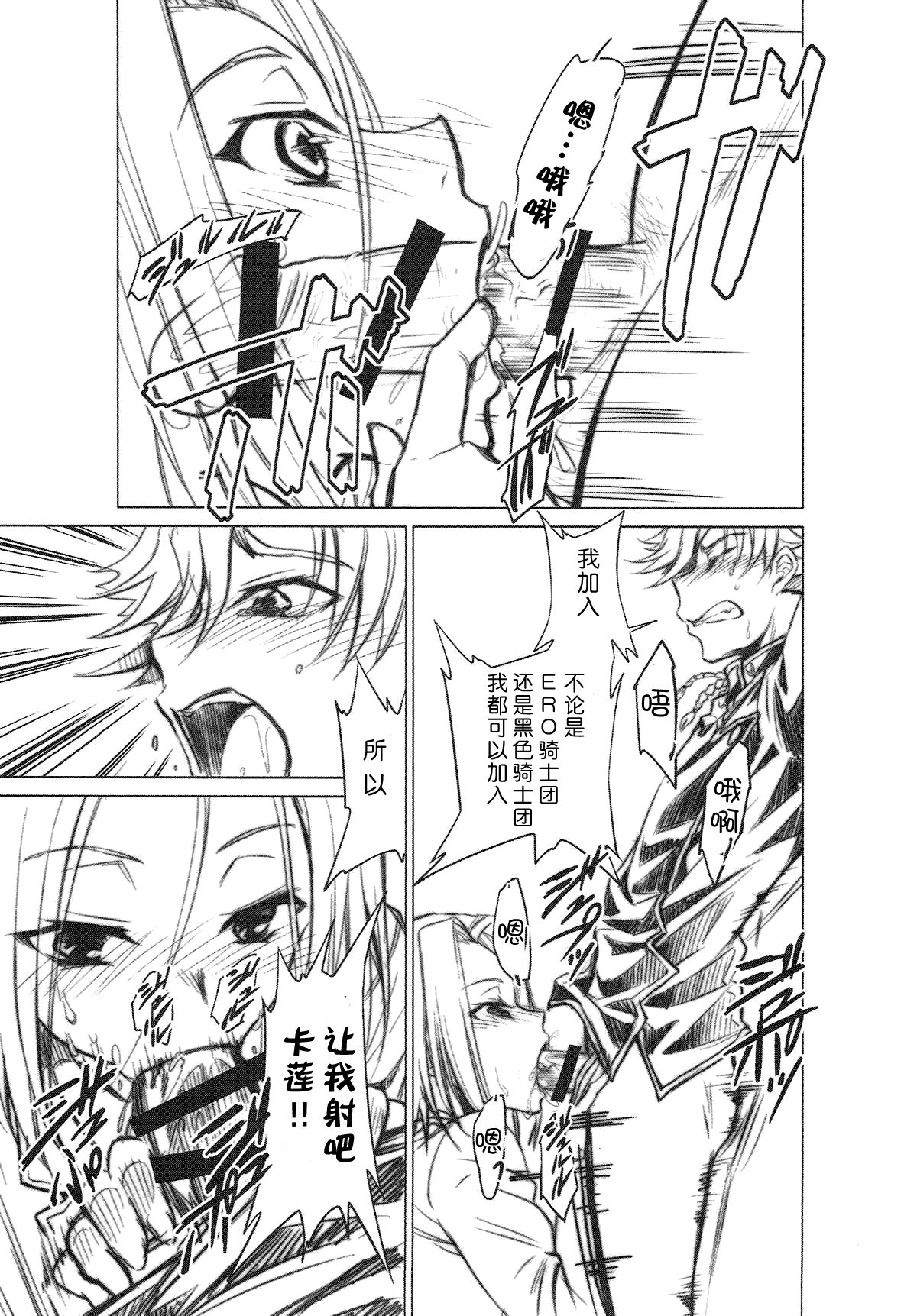 [Studio Kimigabuchi (Kimimaru)] CODE EROSS R2 (CODE GEASS: Lelouch of the Rebellion) [Chinese] [Menethil个人汉化] page 18 full