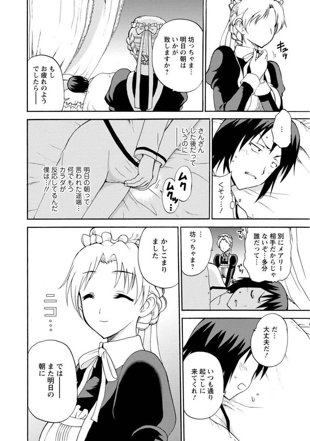 [Otumaru] Boku Senzoku Maid ga Iu Koto o Kikanai ~Yoru no Gohoushi de Shujuu Gyakuten!?~ 2 page 26 full