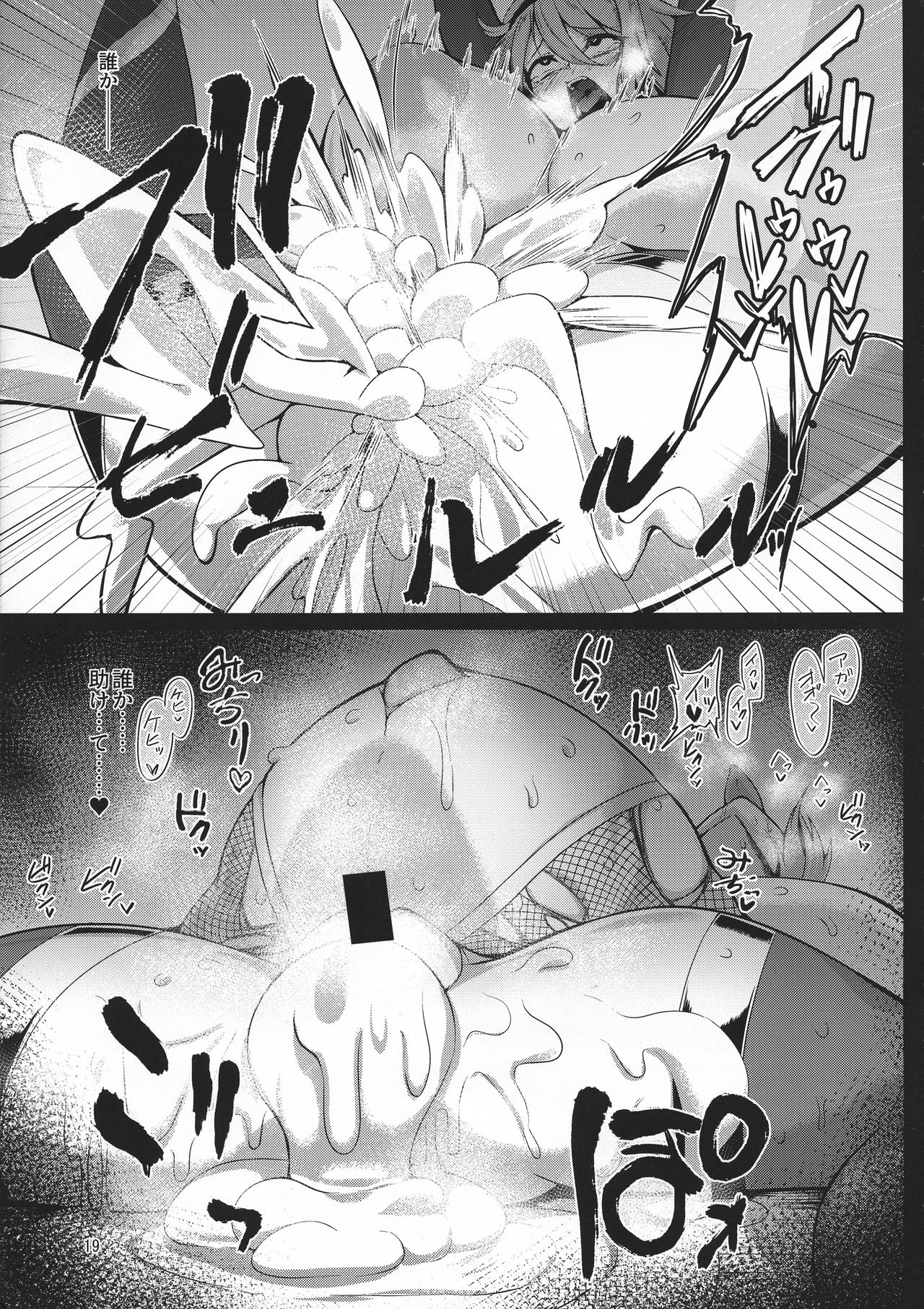 (C95) [Hadairo Rooibos Tea (Pandain)] Taimanin Satori 3 (Touhou Project) page 19 full