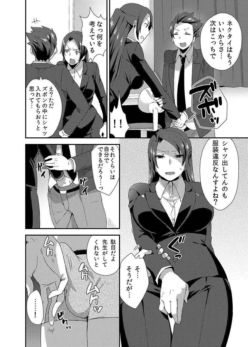 [Mogiki Hayami] Ore no Sensei ga Ero Sugite Gaman Dekinai [Digital] page 6 full