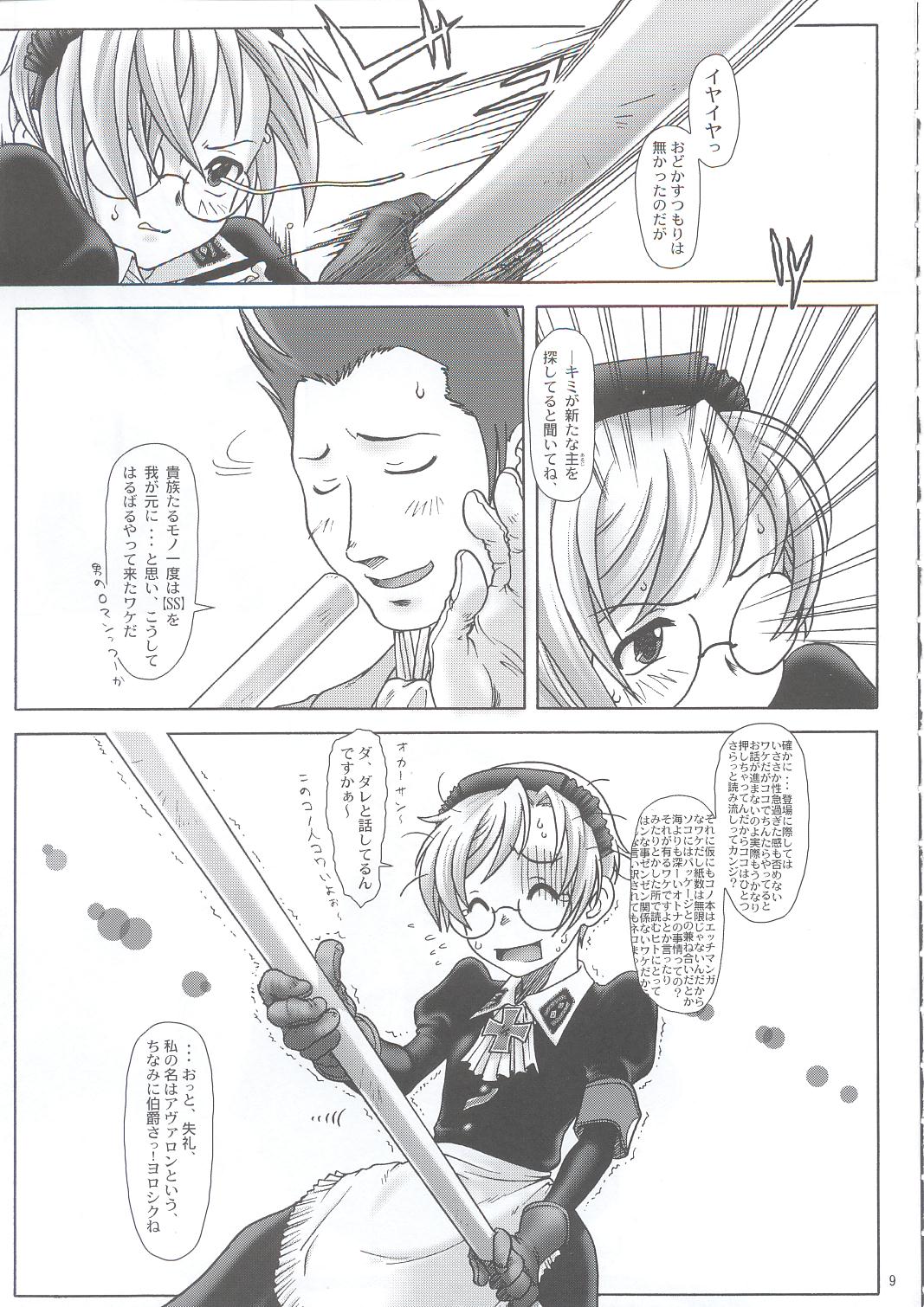 (C63) [Otaku Beam (Kuro, Sendaman)] SS page 8 full