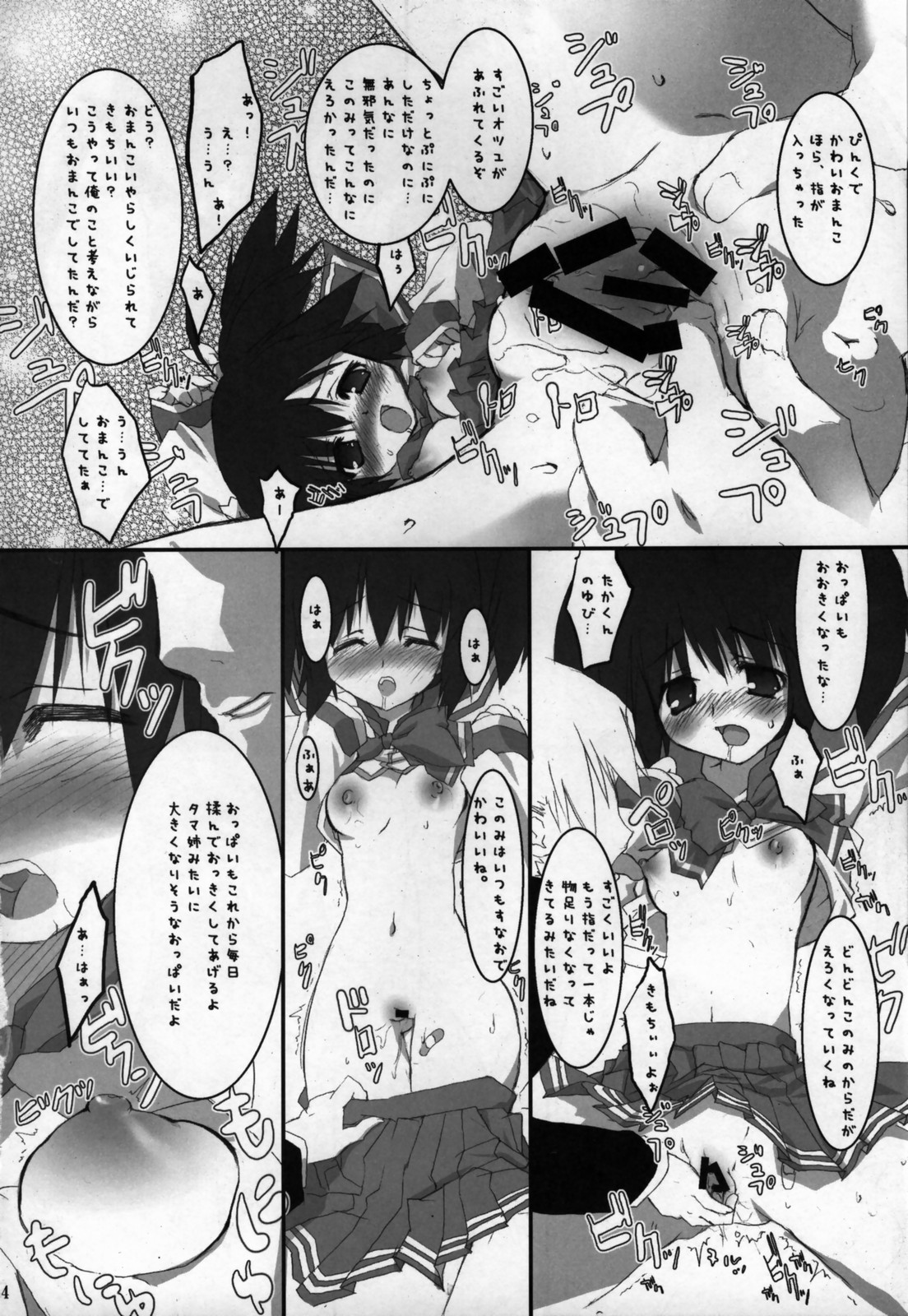 (SC31) [Azumaya Matsukaze (Yoshiwo)] ToHarent#2 Konomixes (ToHeart2, Disgaea) page 3 full