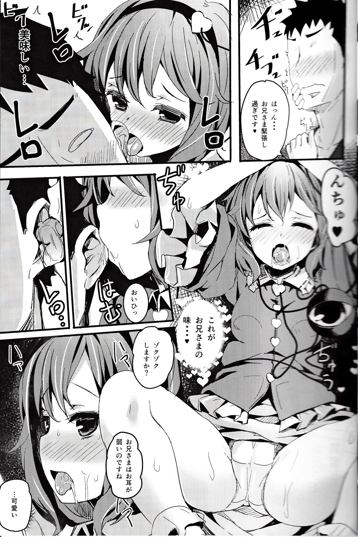 (C84) [Kanemasita (Kaneta)] Sato Love (Touhou Project) page 6 full
