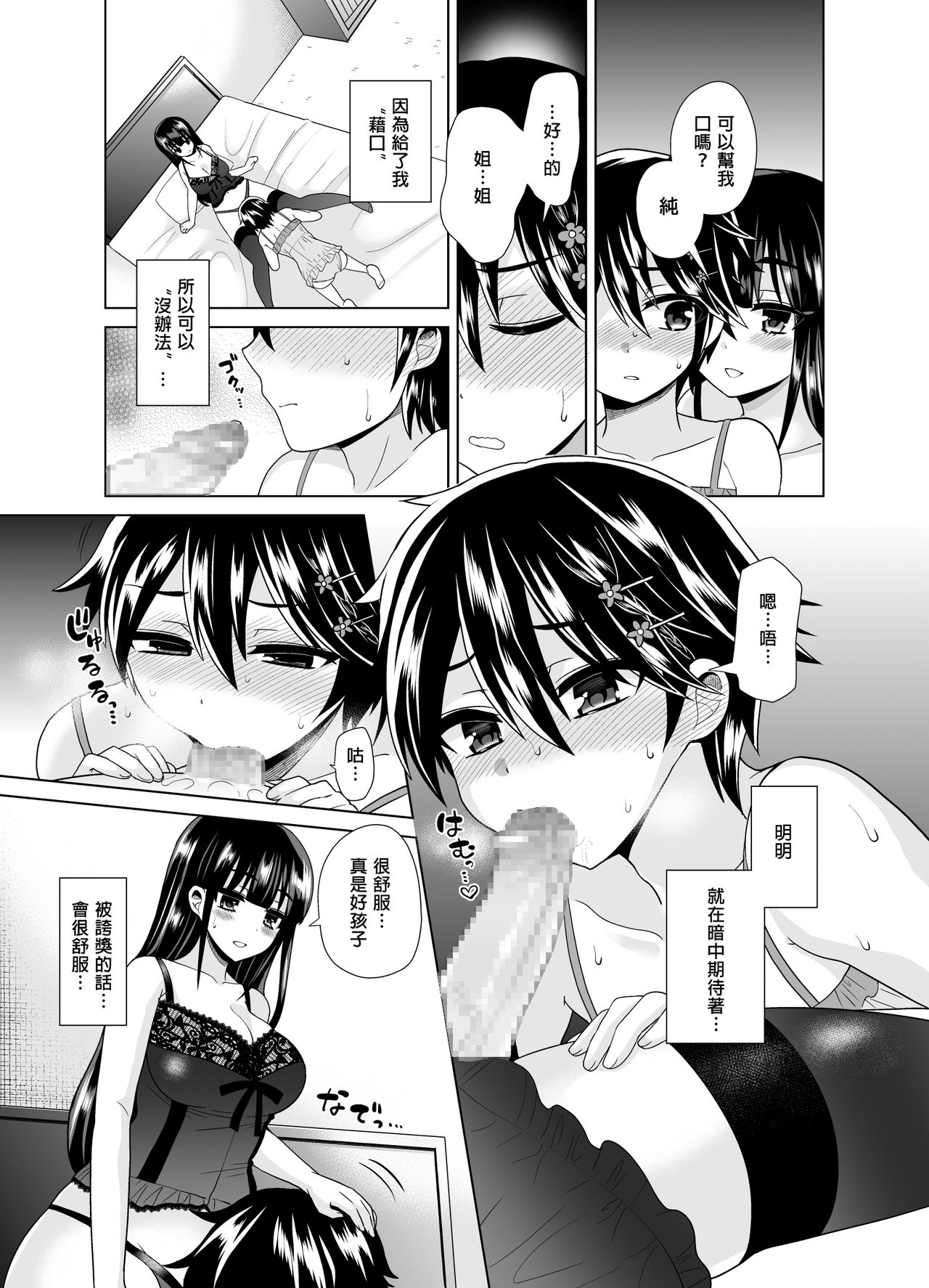 [Oshiruko Kan (Piririnegi)] Futanari! Oshioki Time 4 ~Josou Shounen Kakusei Hen~ [Chinese] [沒有漢化] [Digital] page 13 full