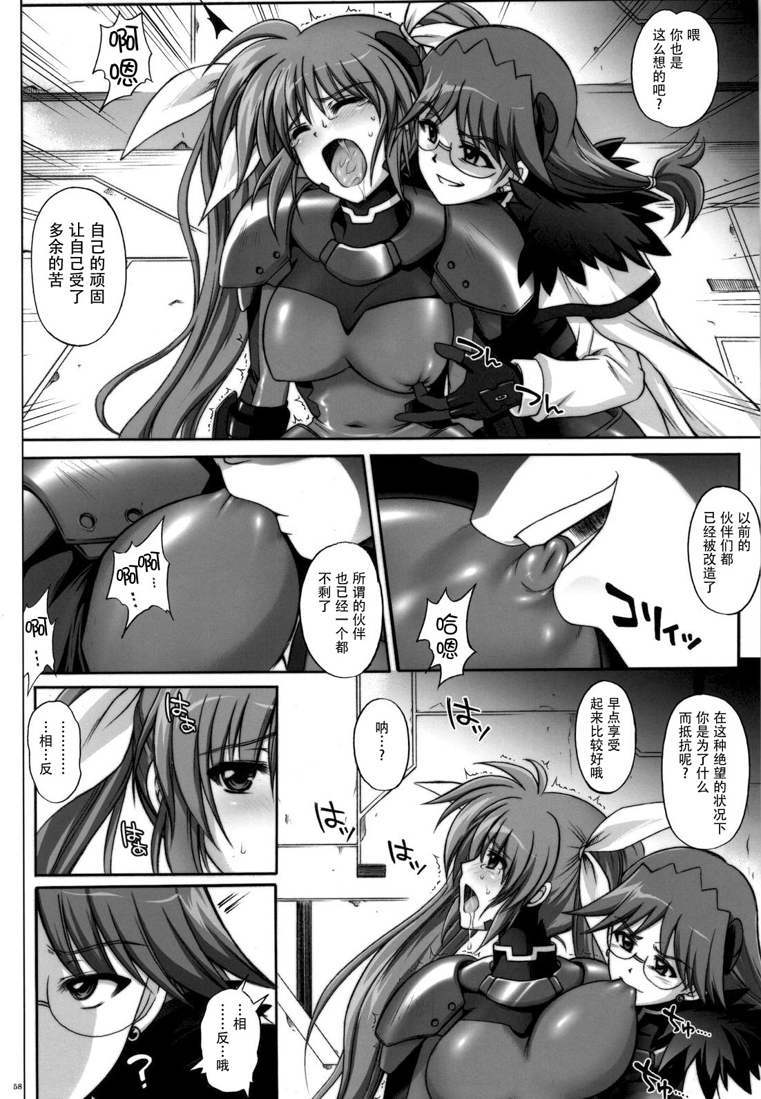 (COMIC1☆4) [Cyclone (Izumi, Reizei)] 667 KAI (Mahou Shoujo Lyrical Nanoha) [Chinese] [脸肿汉化组] page 58 full