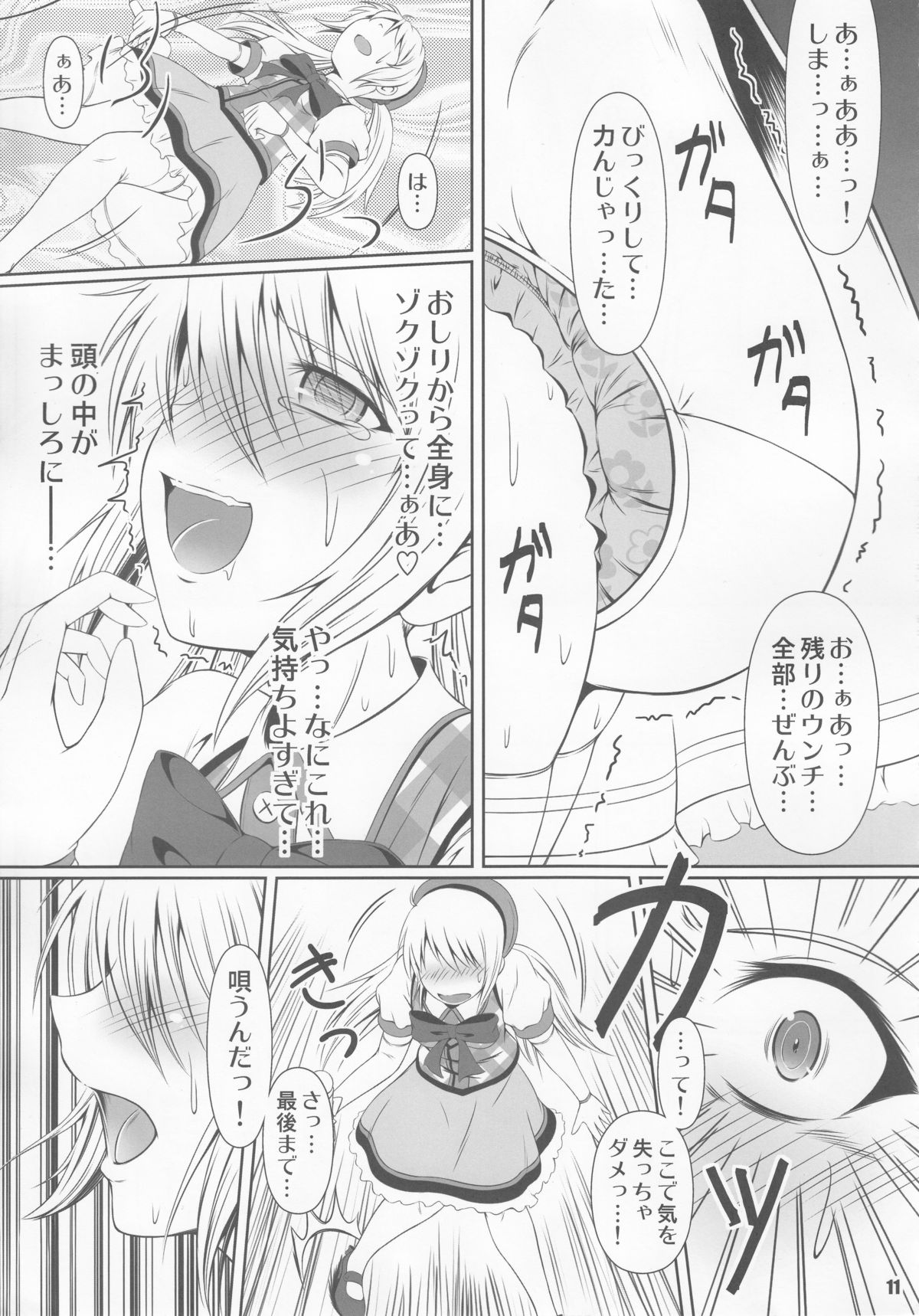 (C85) [Atelier Lunette (Mikuni Atsuko)] SCANDALOUS -Haisetsu no Utahime- act.2 page 11 full