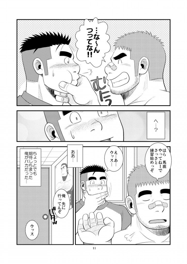 (C80) [Tagayanism (TAGAYAN)] Gachi de Ikouze! page 12 full