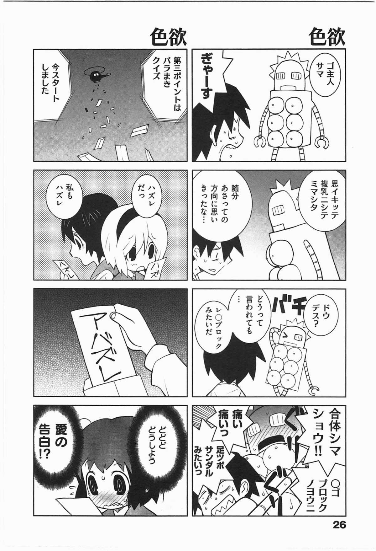 [Dowman Sayman] Paraiso 1 [Japanese] page 29 full