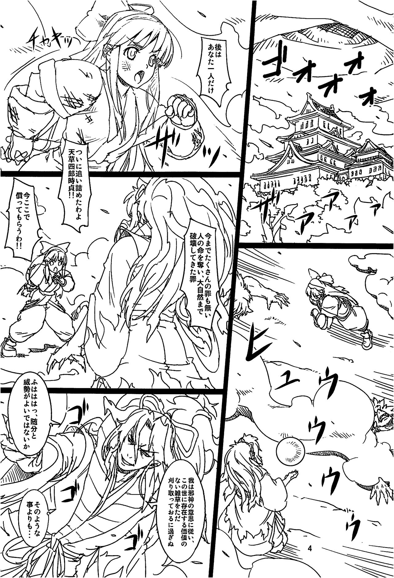 (C81) [Chill-Out (Fukami Naoyuki)] Kouetsu no Miko (Samurai Spirits) page 3 full