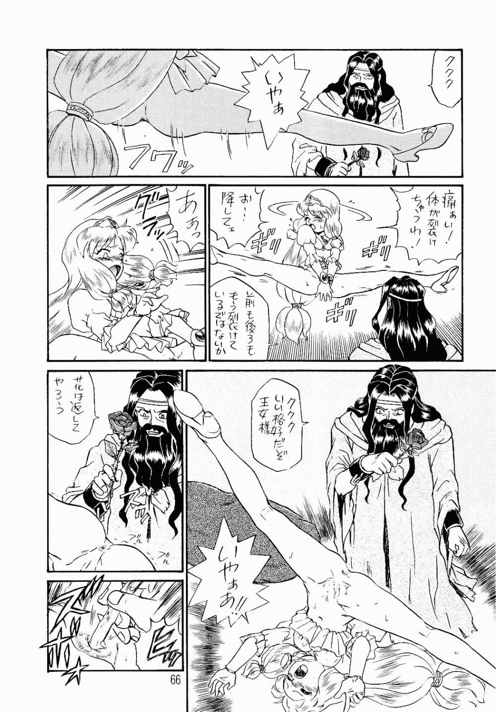 [Rat Tail (Irie Yamazaki)] PRINCESS SISTERS NIGHT ONE page 63 full