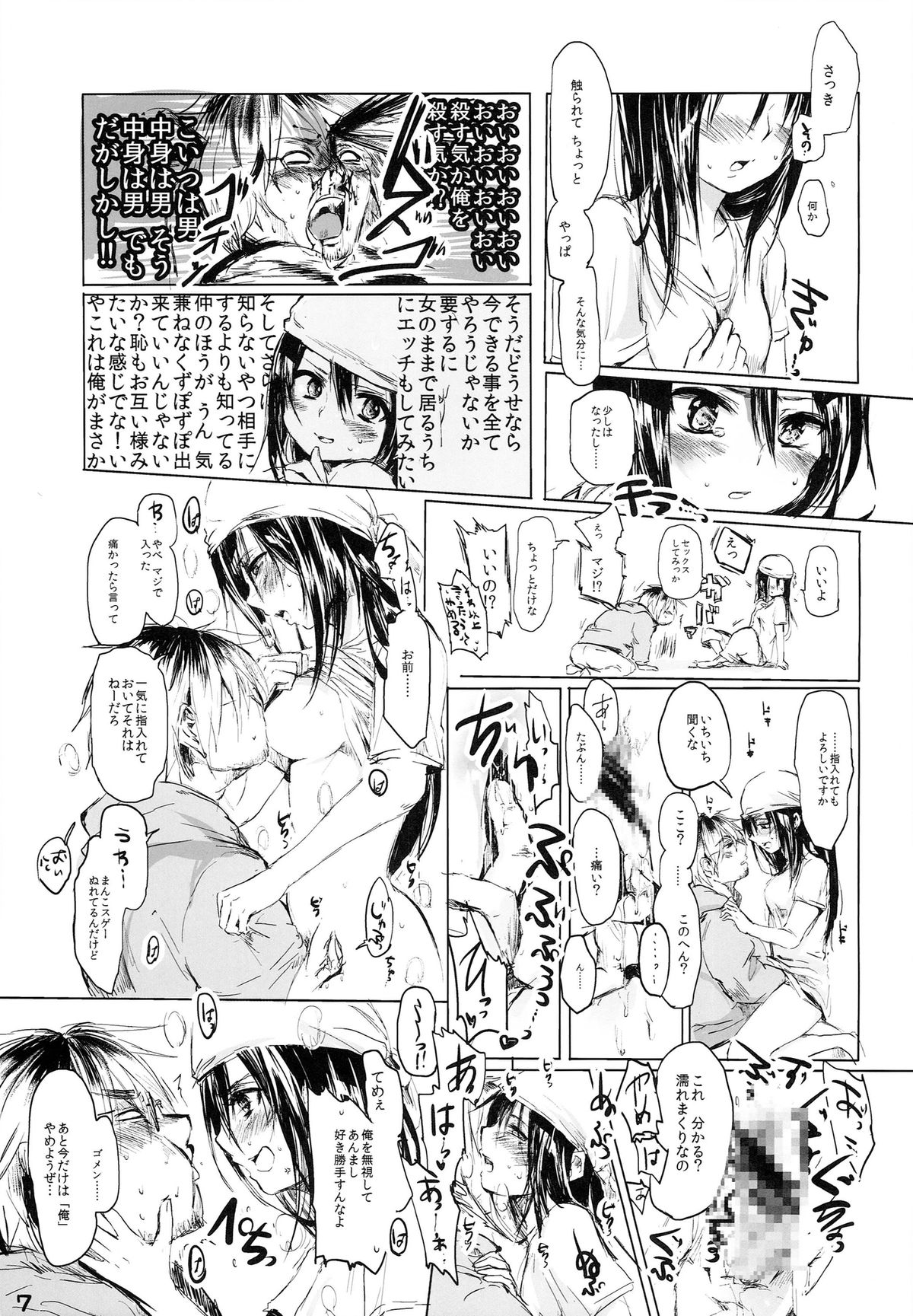 (Futaket 10) [Mukeikaku Syugi (Netoromorikon)] Onnanoko ni Naare !! page 7 full