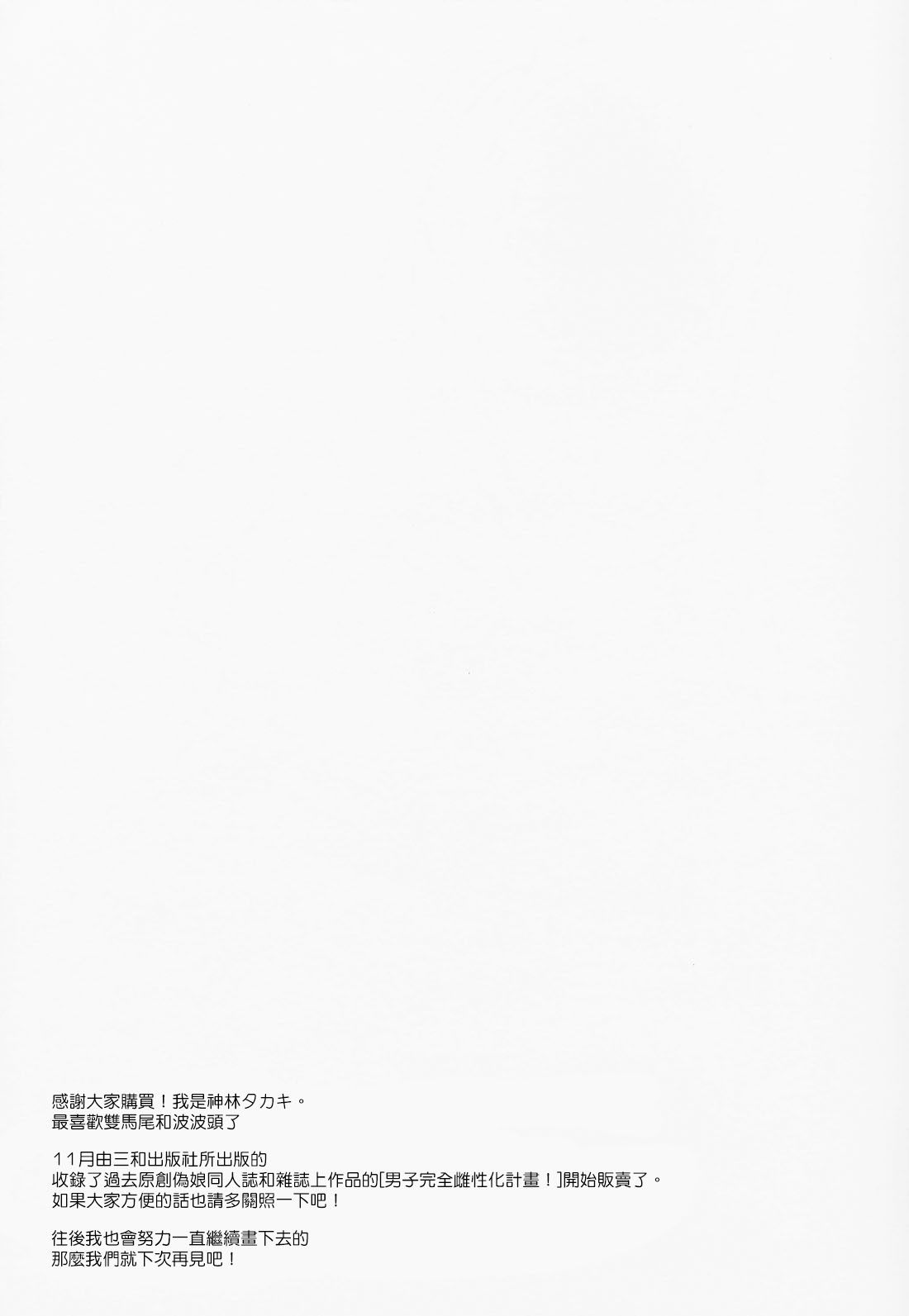 (C91) [Datsuryoku Kenkyuukai (Kanbayashi Takaki)] Kuso Bitch o Otosu ni wa [Chinese] [瑞树汉化组] page 24 full