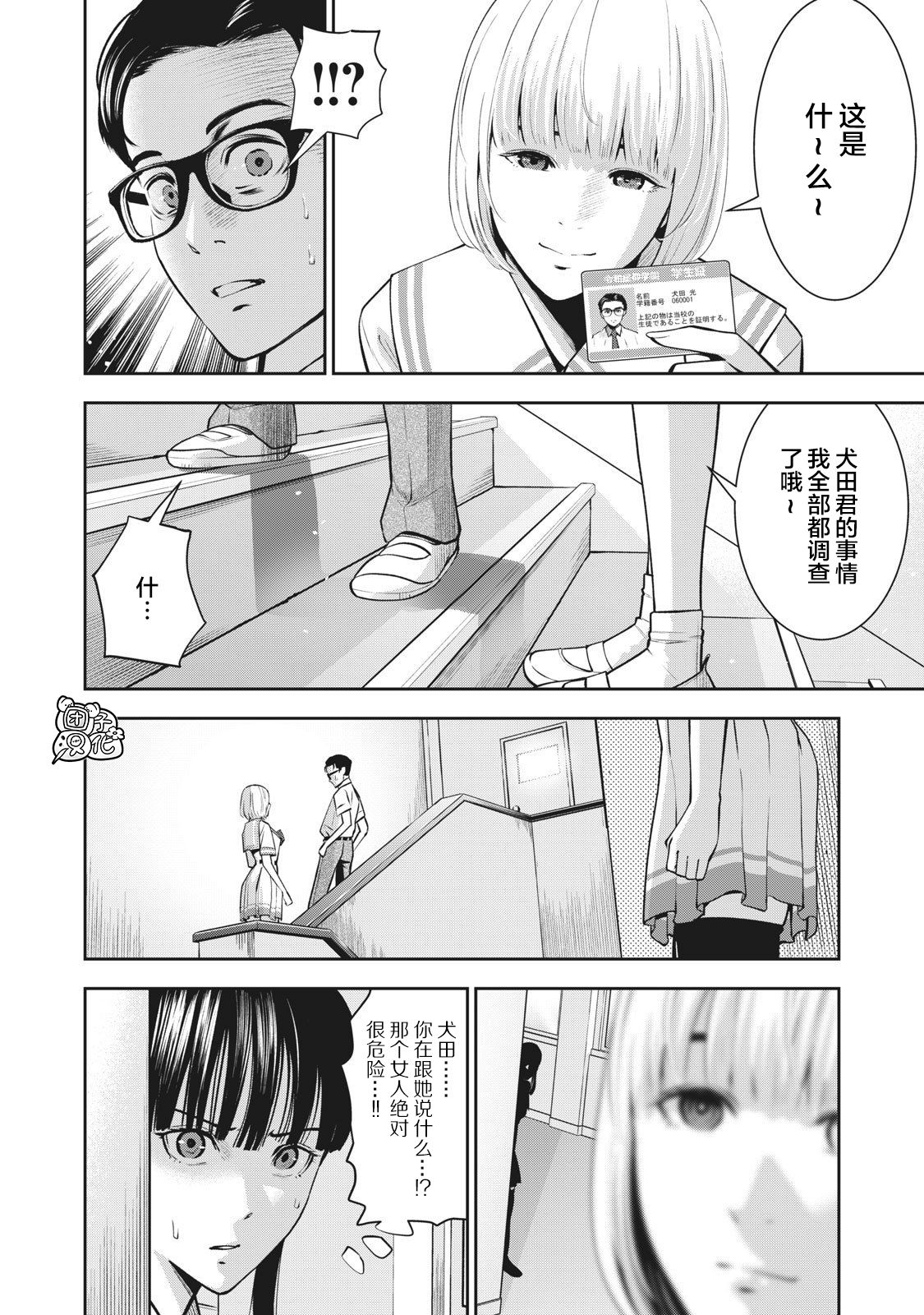 [MURATA KOUJI] AKAI RINGO Ch. 3 [Chinese] [团子汉化组] page 11 full