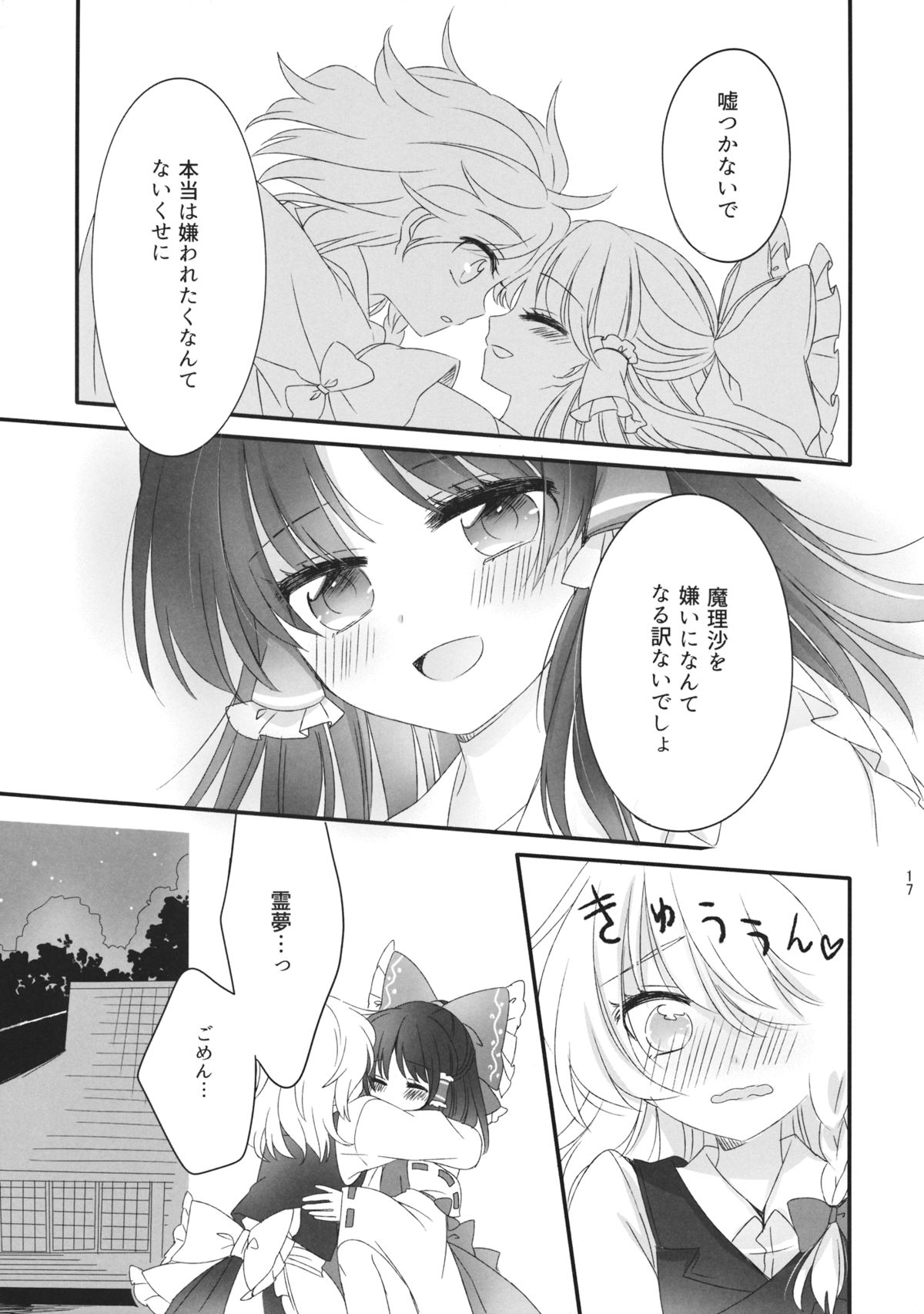 (Shuuki Reitaisai 2) [Otukimidango (Uruu)] Oshiete, Anata no Aishikata (Touhou Project) page 16 full