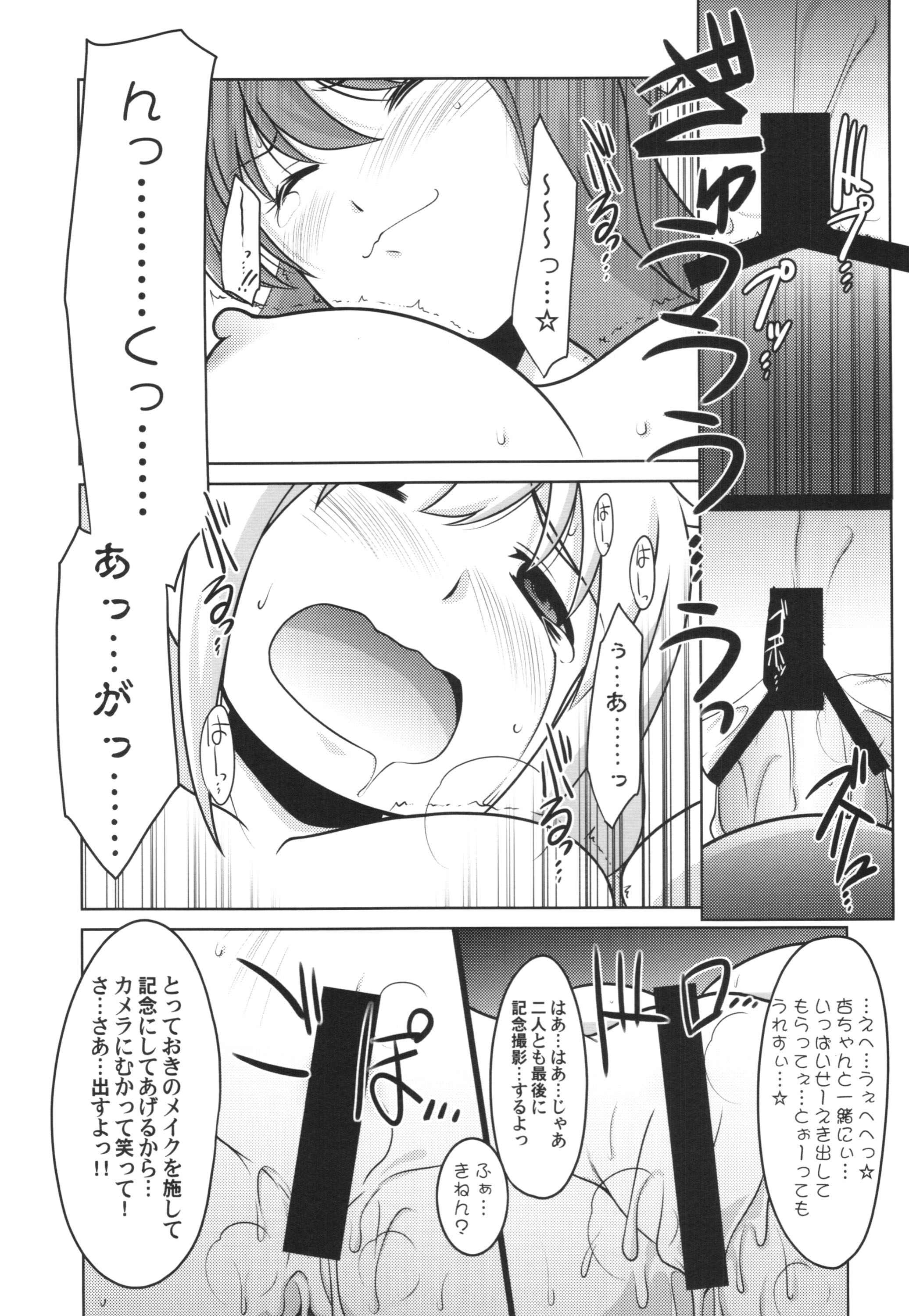 (COMIC1☆9) [UA Daisakusen (Harada Shoutarou)] Ruridou Gahou CODE:55 + Kaijou Genteibon (THE IDOLM@STER CINDERELLA GIRLS) page 19 full