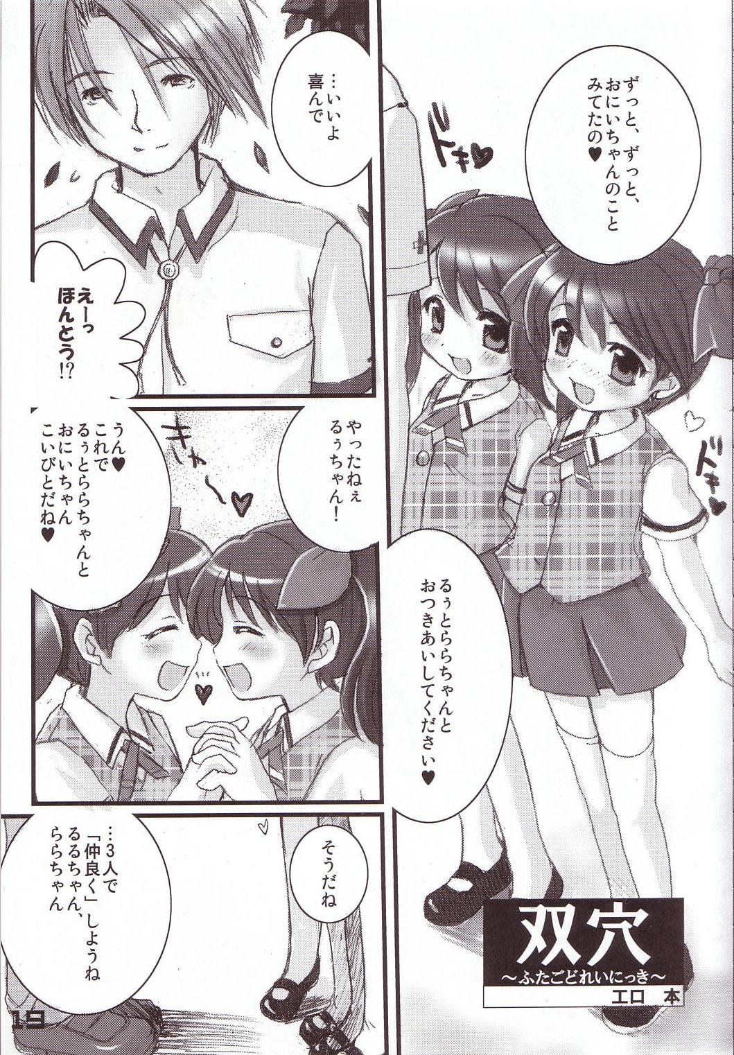 (C66) [SPT (Kakenasi, Kouguchi Moto)] Kubiwa Tsuushin Vol. 8 (Various) page 17 full